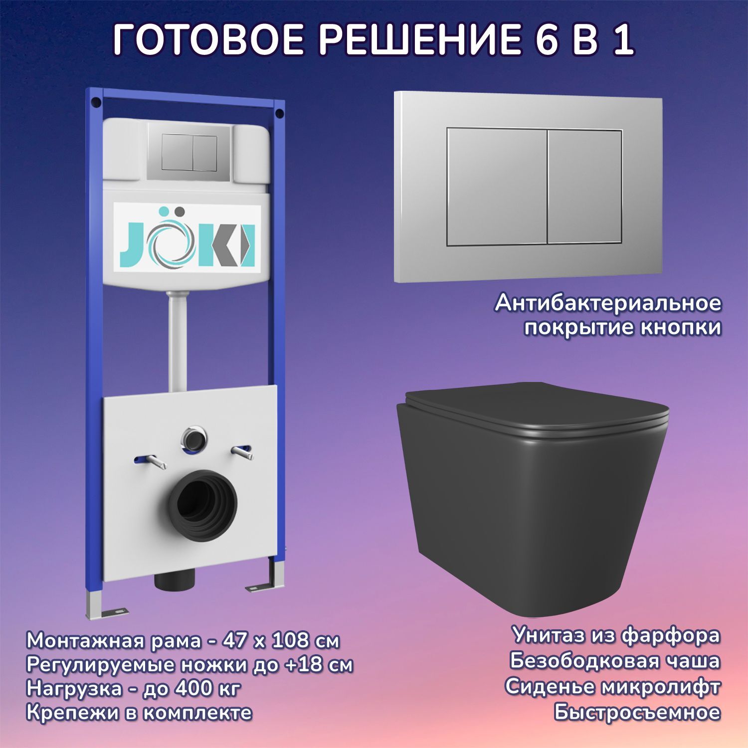 Комплект: Инсталляция JK03553+Кнопка JK012519CH хром+Verna Black JK3021028MB черный унитаз