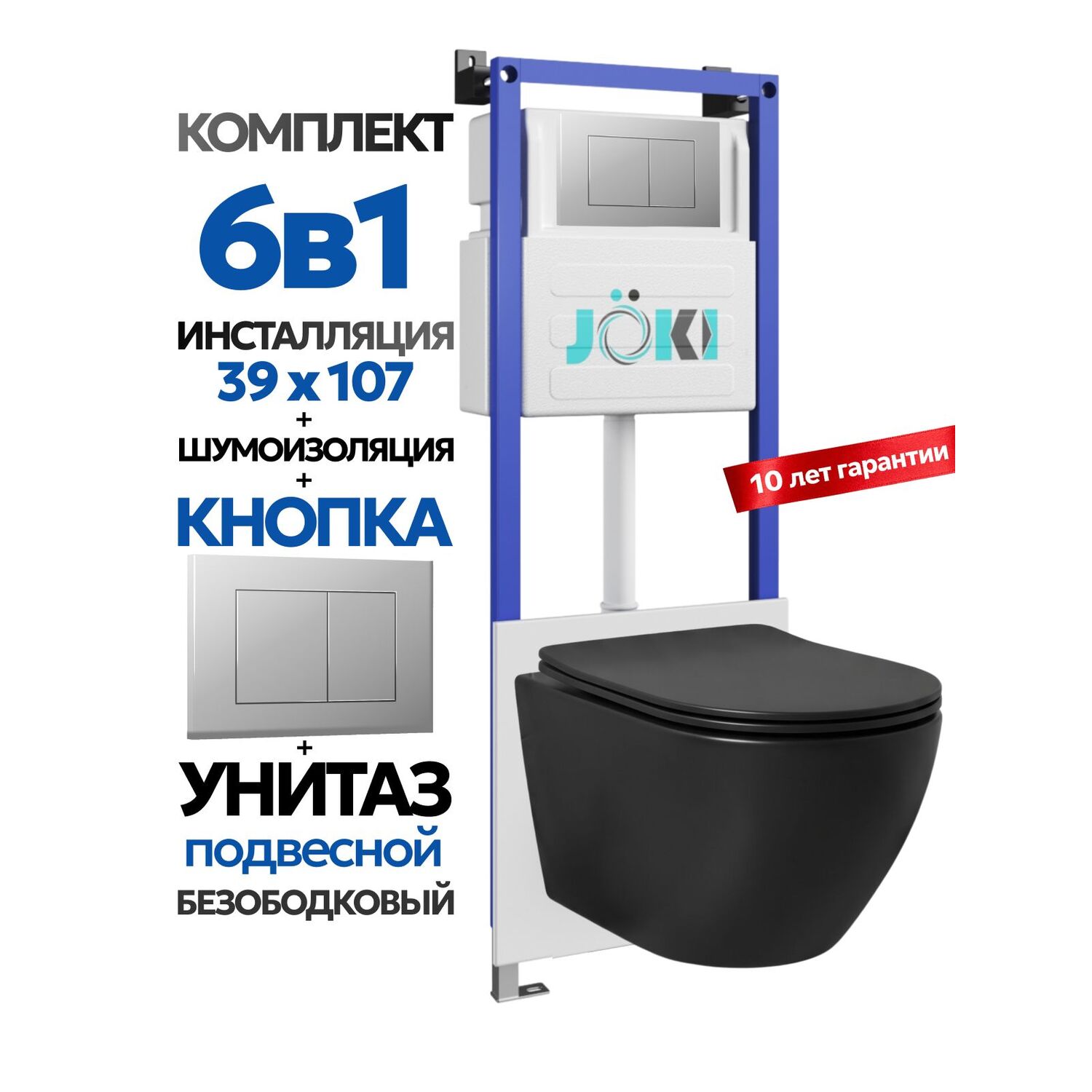 Комплект: Инсталляция JK04054+Кнопка JK012519CH хром+Stella JK1111019MB черный унитаз