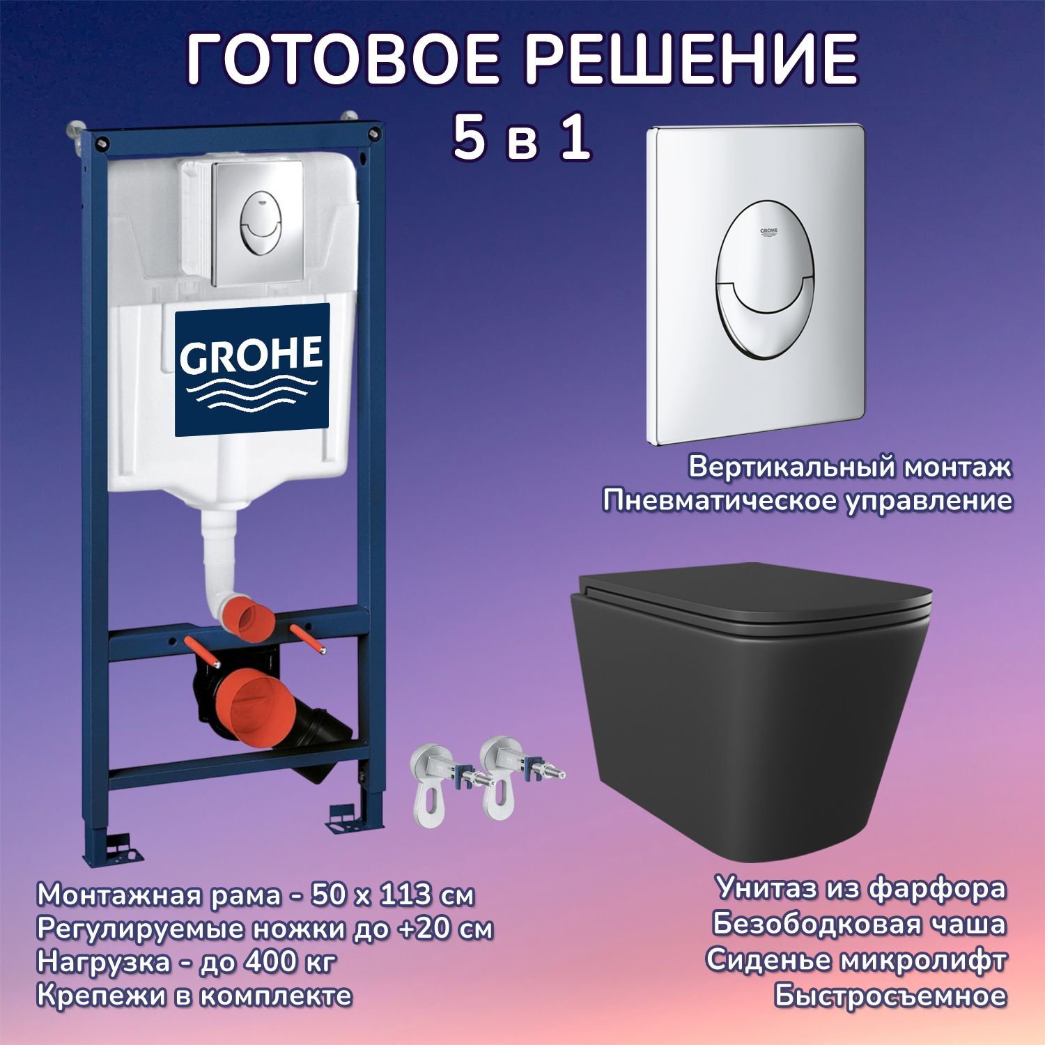 Комплект: Инсталляция Grohe 3 в 1 38721001 кнопка хром+Verna Black JK3021028MB черный унитаз