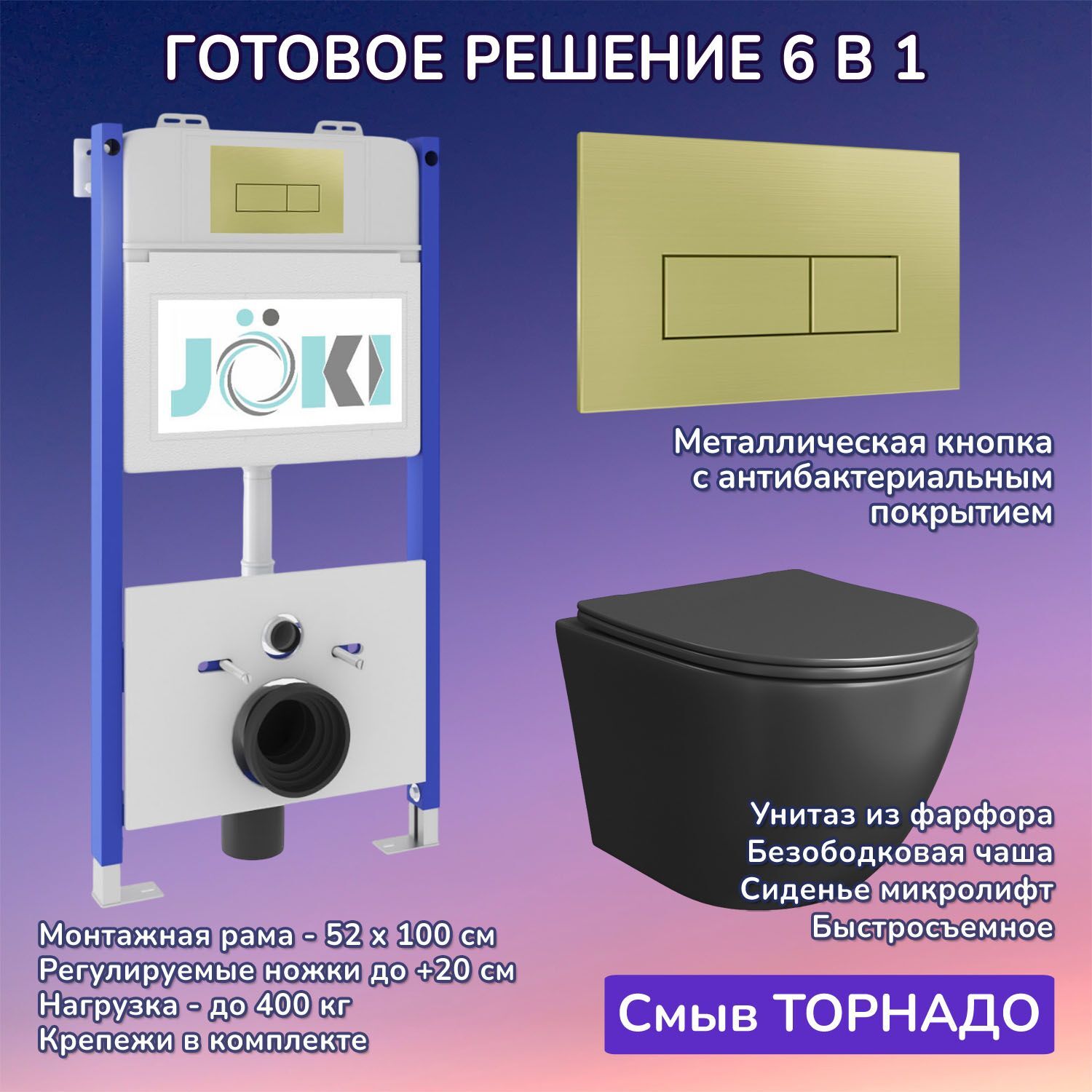 Комплект: Инсталляция JK03351+Кнопка JK207550 золото+Stella T JK1141020MB черный унитаз, смыв торнадо