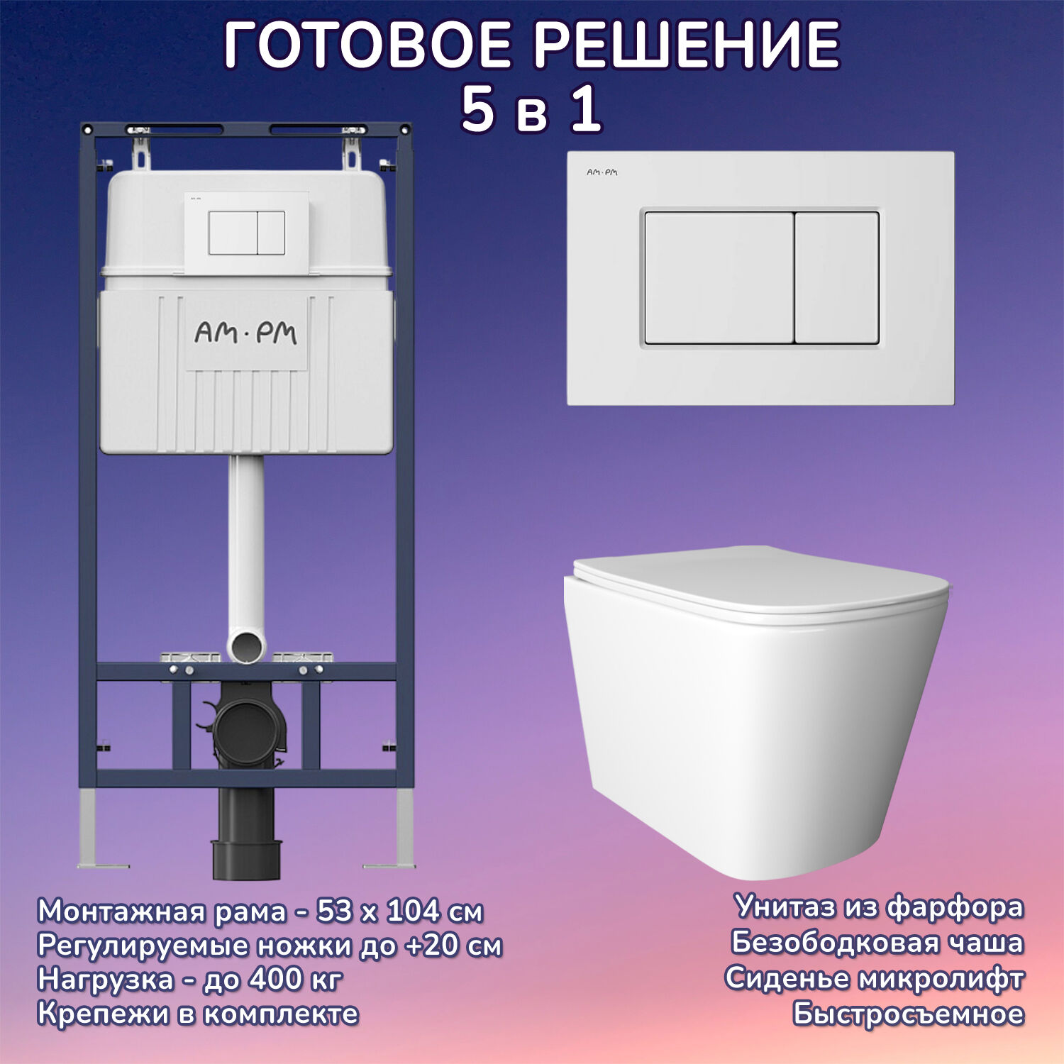 Комплект: Инсталляция AM.PM I012710+Кнопка I070201 белая+JOKI Verna JK3021022 белый унитаз