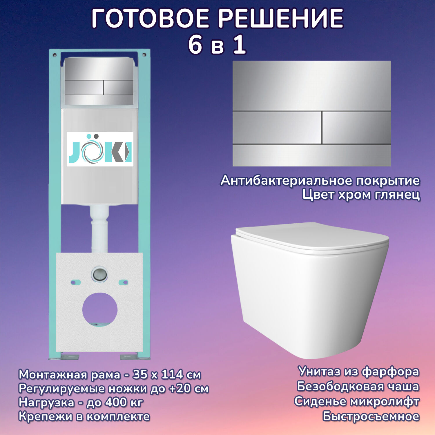 Комплект: Инсталляция JK511101+Кнопка JK940570CH хром+Verna JK3021022 белый унитаз