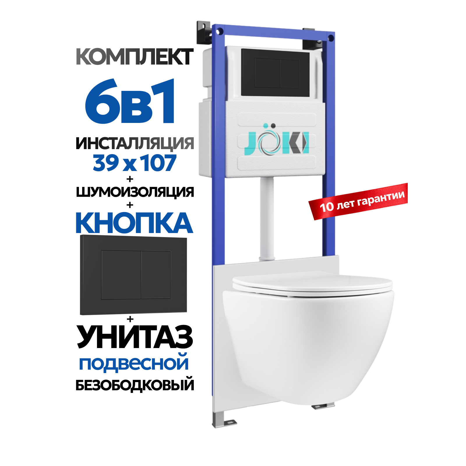 Комплект: Инсталляция JK04054+Кнопка JK013525BM черный+Stella JK1061016 белый унитаз