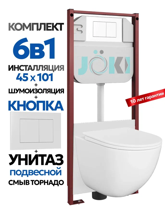 Комплект: Инсталляция JK45045+Кнопка JK020522WM белая+Stella XL T JK0011011 белый унитаз, смыв торнадо