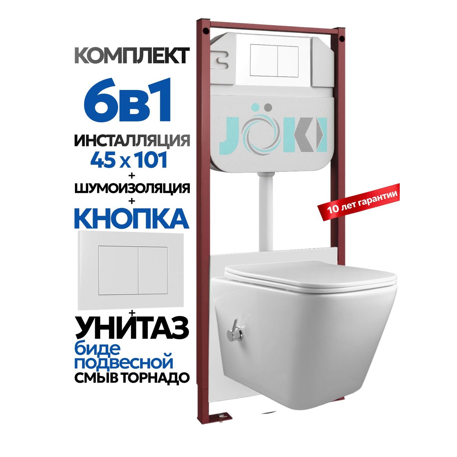 Комплект: Инсталляция Гранд JK45045+Кнопка JK020522WM белый+Верна T ДК6031503Б белый унитаз с функцией биде, смыв торнадо