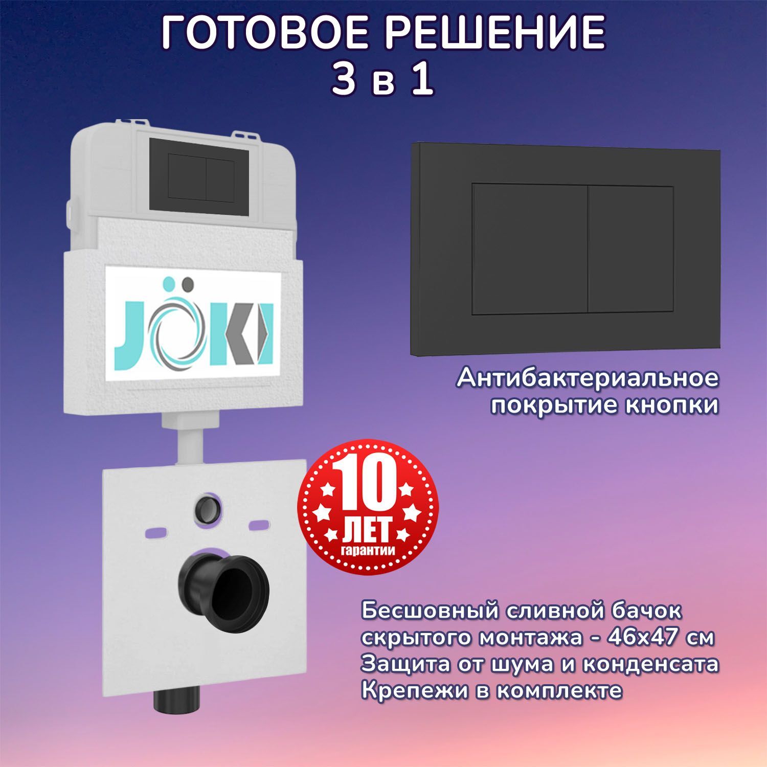 Комплект: Бачок скрытого монтажа JK01252+Кнопка JK013525BM черная, матовый