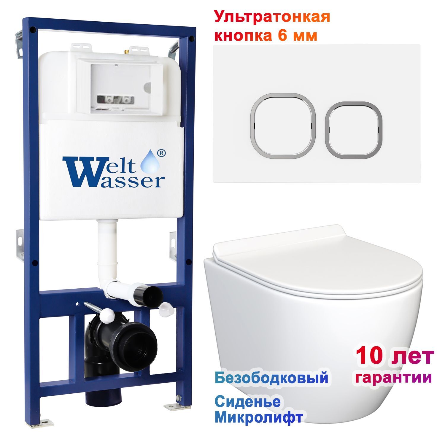 Комплект: Weltwasser Инсталляция Bam 525 + Кнопка Bam WT белая + Stella JK1061016 белый унитаз