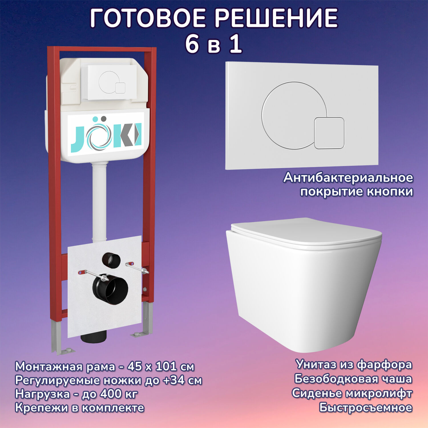 Комплект: Инсталляция JK45045 + Кнопка JK024540WM белый + Verna JK3021022 белый унитаз