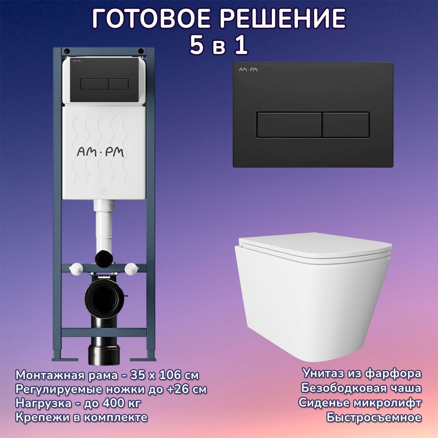 Комплект: Инсталляция AM.PM ErgoFit I012711+Кнопка I110338 черная+JOKI Verna JK3021022 белый унитаз