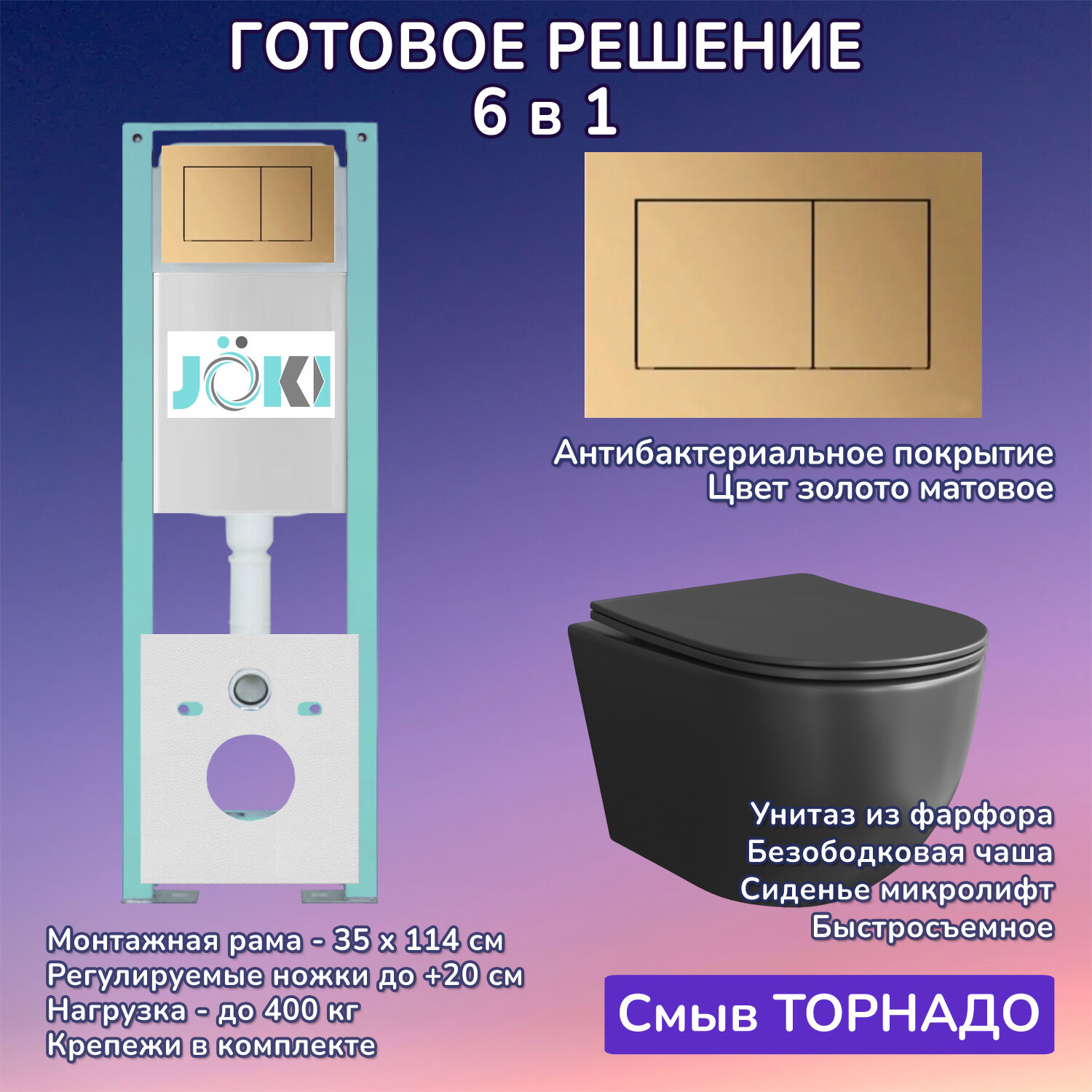 Комплект: Инсталляция JK511101+Кнопка JK923566MG золото+Stella XL T JK5751039MB черный унитаз, смыв торнадо