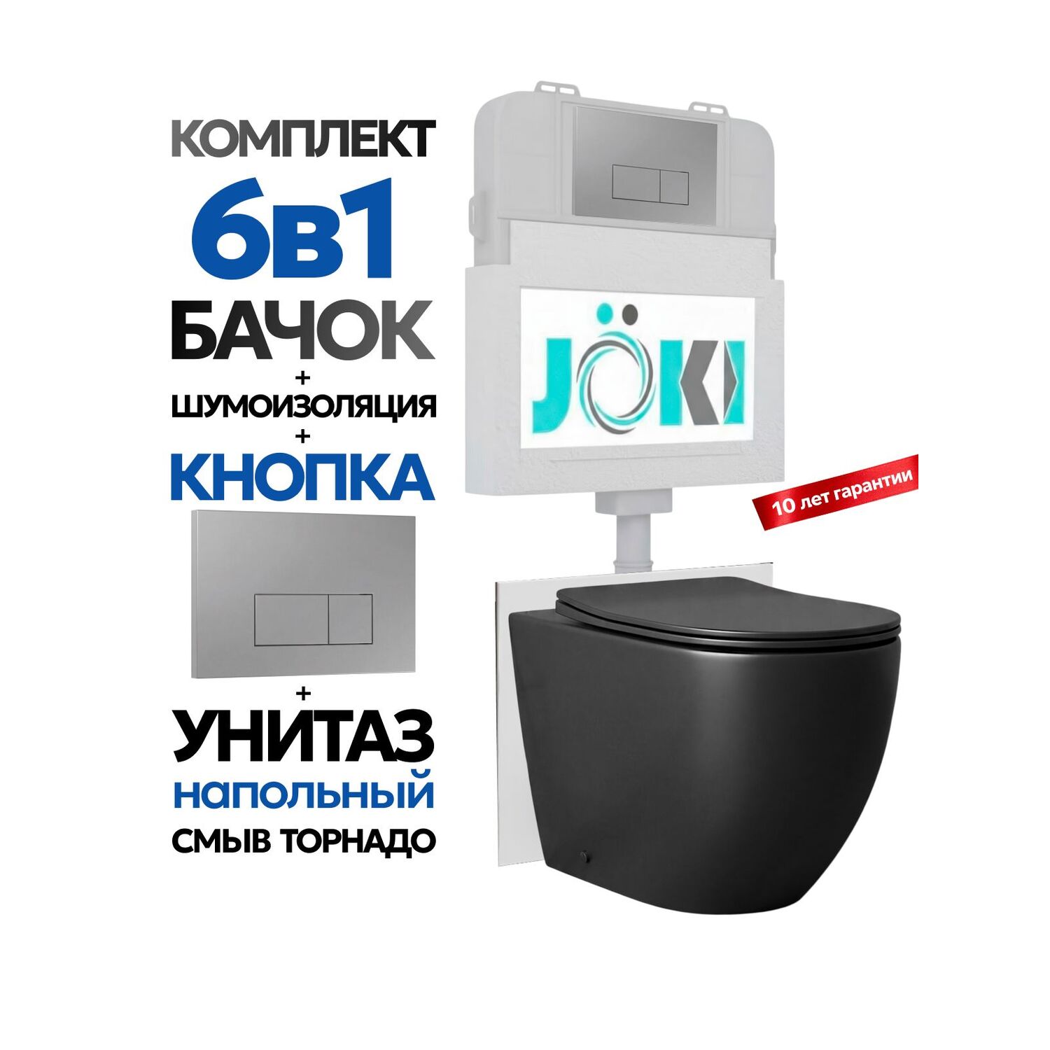 Комплект: Бачок Гранд JK01252+Кнопка JK202501CH хром+Stella JK1043002MB приставной / напольный унитаз, смыв торнадо