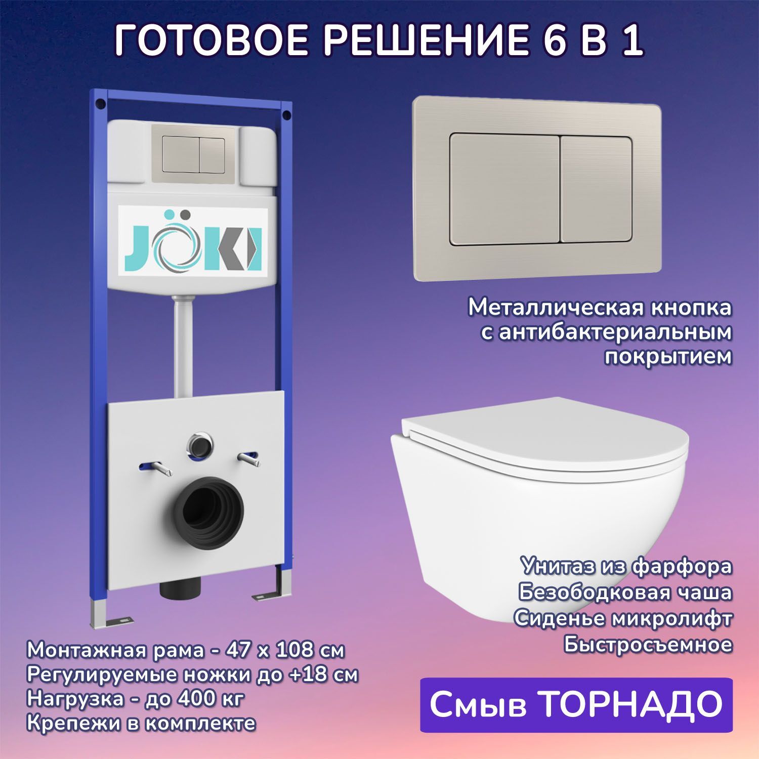 Комплект: Инсталляция JK03553+Кнопка JK014564 сталь+Stella T JK1101010 белый унитаз, смыв торнадо