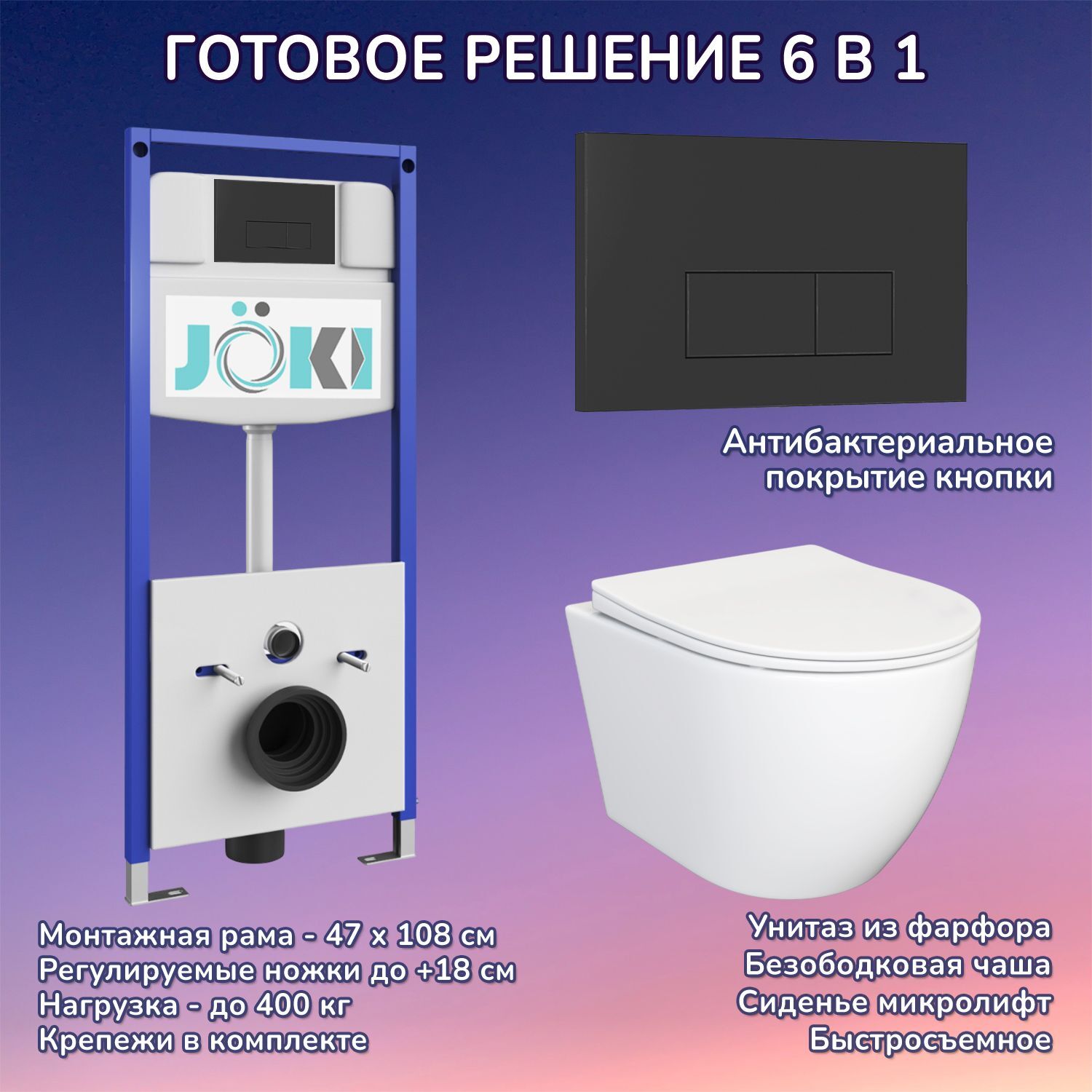 Комплект: Инсталляция JK03553+Кнопка JK203507BM черная+Stella JK1061016 белый унитаз