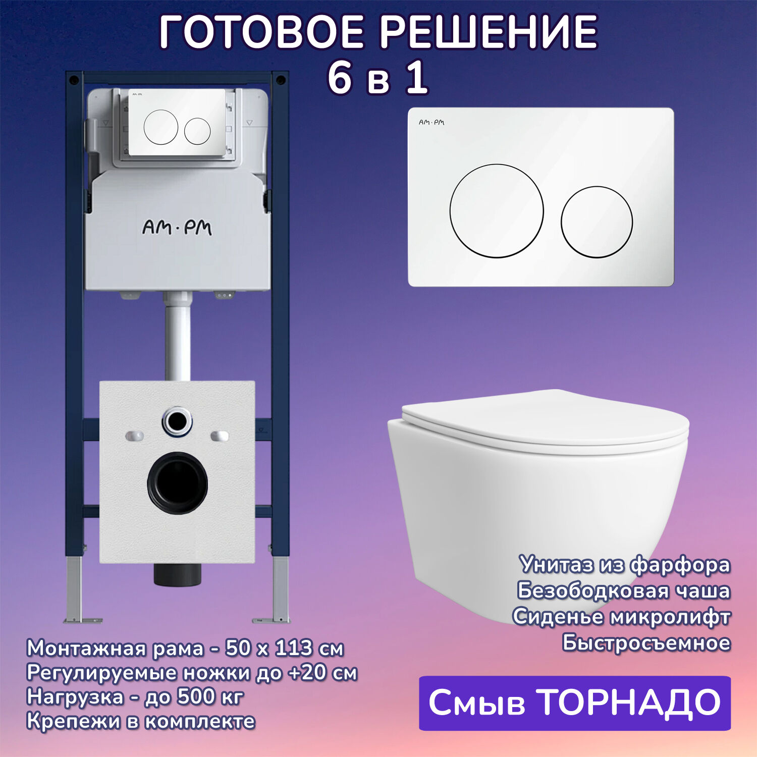 Комплект: Инсталляция AM.PM I012709+Кнопка I090101 белая +JOKI Stella T JK1121064 белый унитаз, смыв торнадо