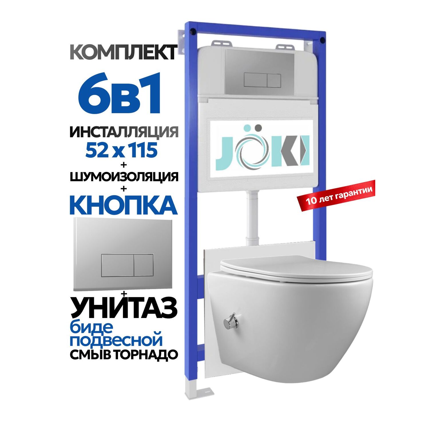 Комплект: Инсталляция Гранд JK01150+Кнопка JK202501CH хром+Стелла T ДК6121501Б белый унитаз с функцией биде, смыв торнадо