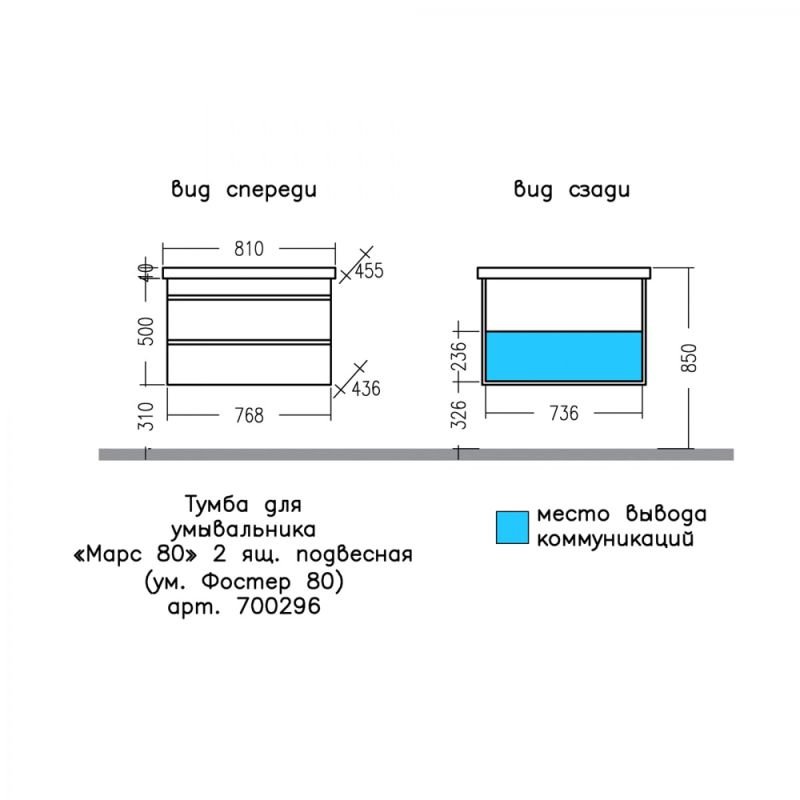 Тумба под раковину Санта Марс 80 подвесная, с 2 ящиками, цвет белый - фото 1