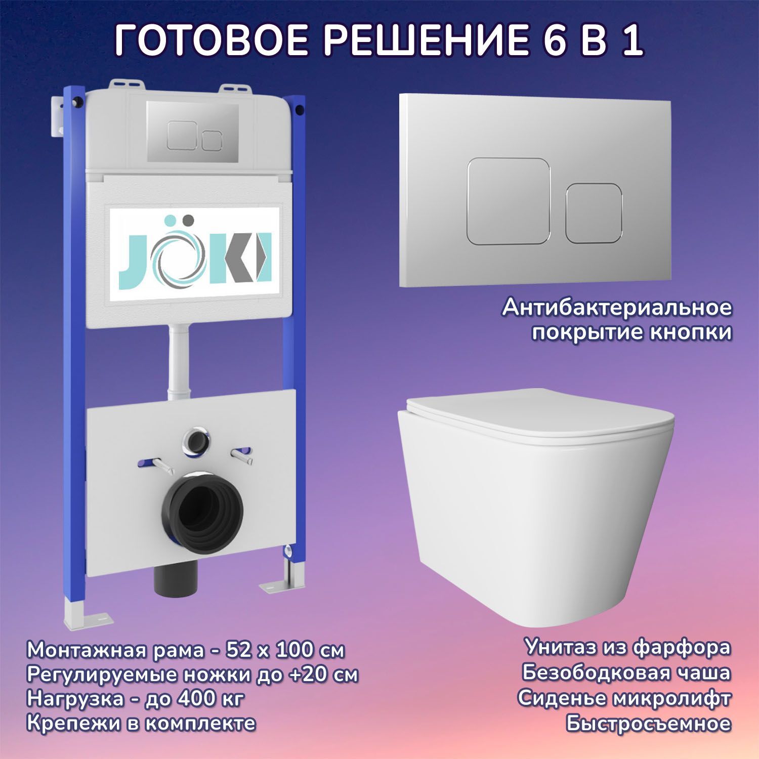 Комплект: Joki Инсталляция JK03351 + Кнопка JK701528CH хром + Унитаз Verna JK3021022 белый