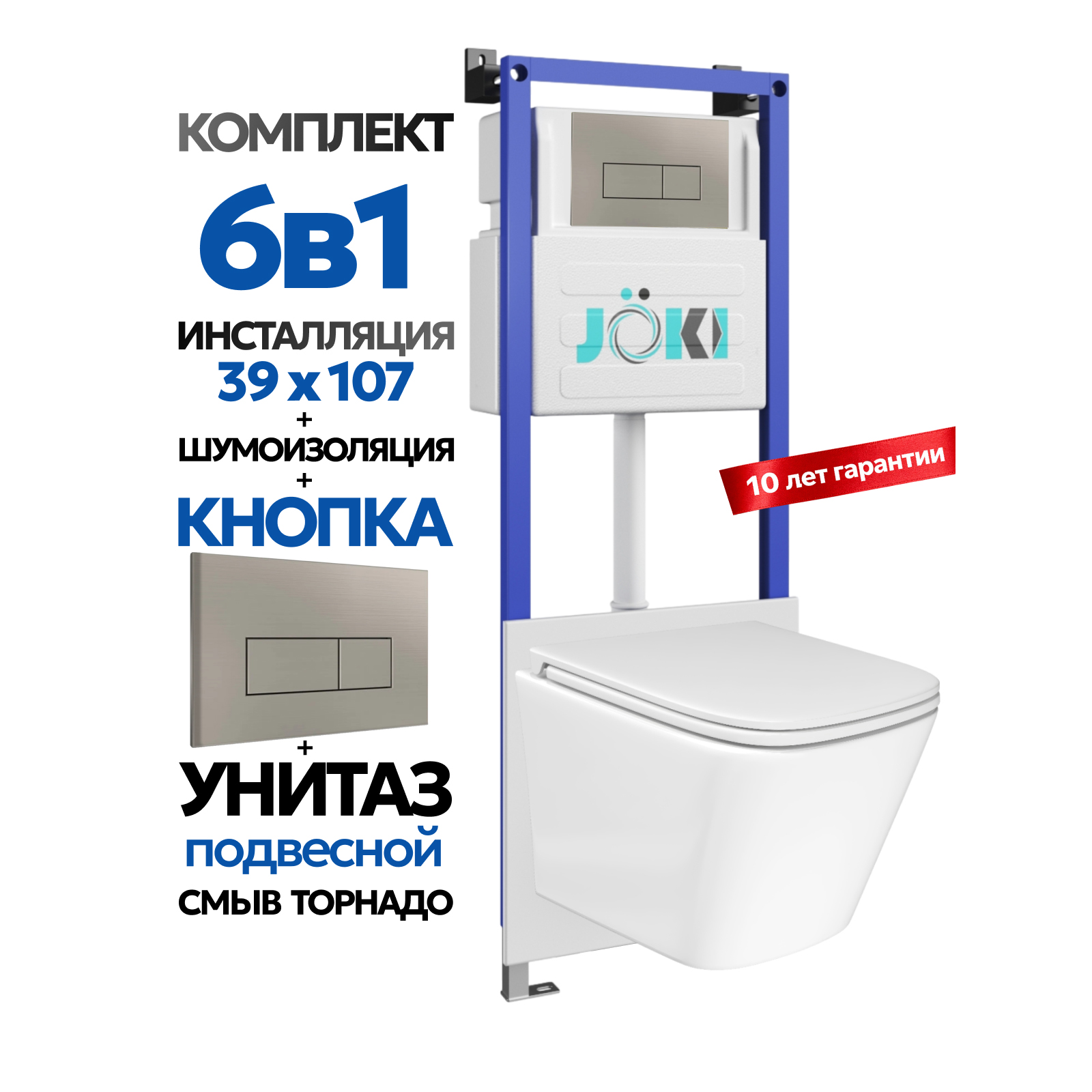 Комплект: Инсталляция JK04054+Кнопка JK204546 сталь+Verna T JK3031025 белый унитаз, смыв торнадо