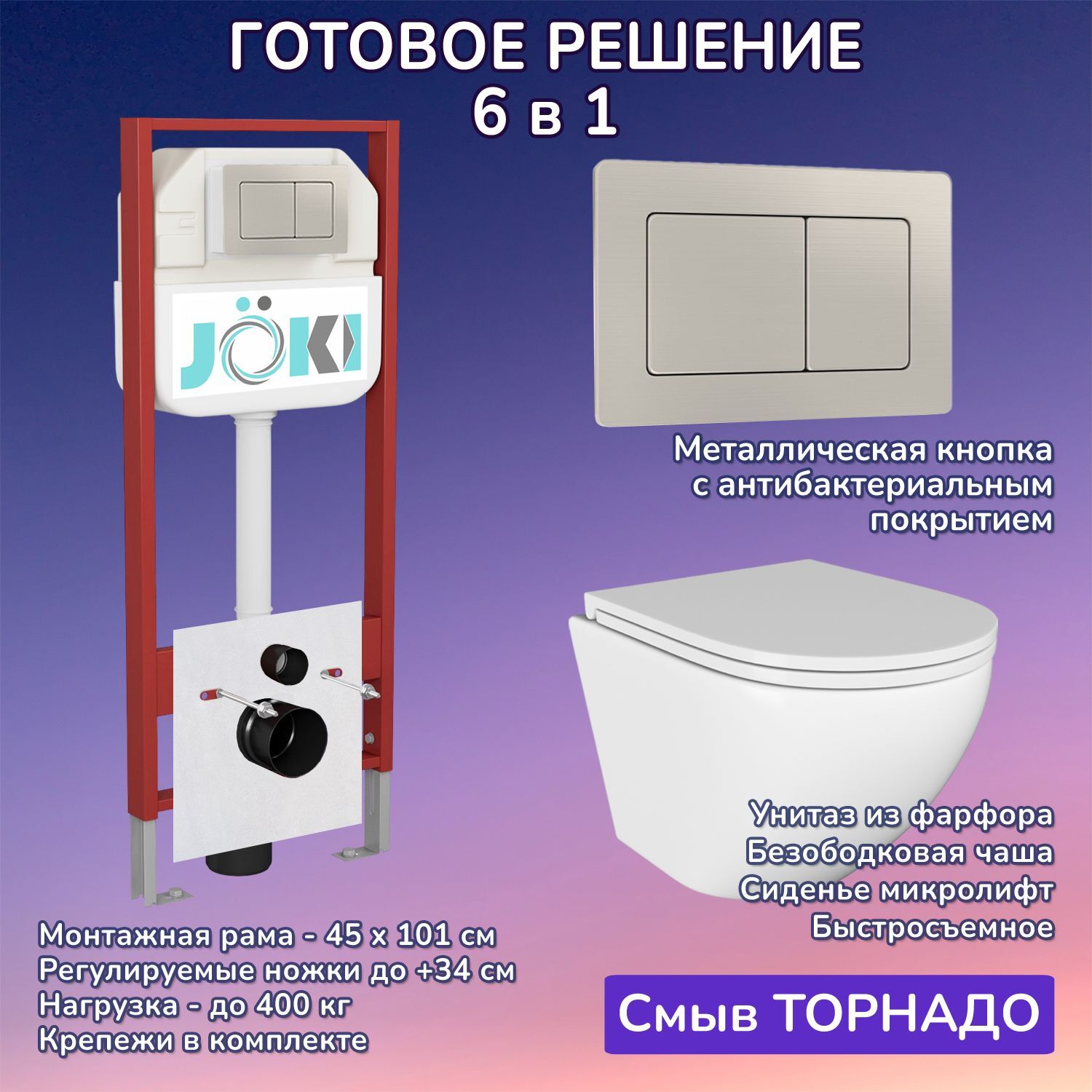Комплект: Инсталляция JK45045 + Кнопка JK014564 сталь + Stella T JK1101010 белый унитаз, смыв торнадо