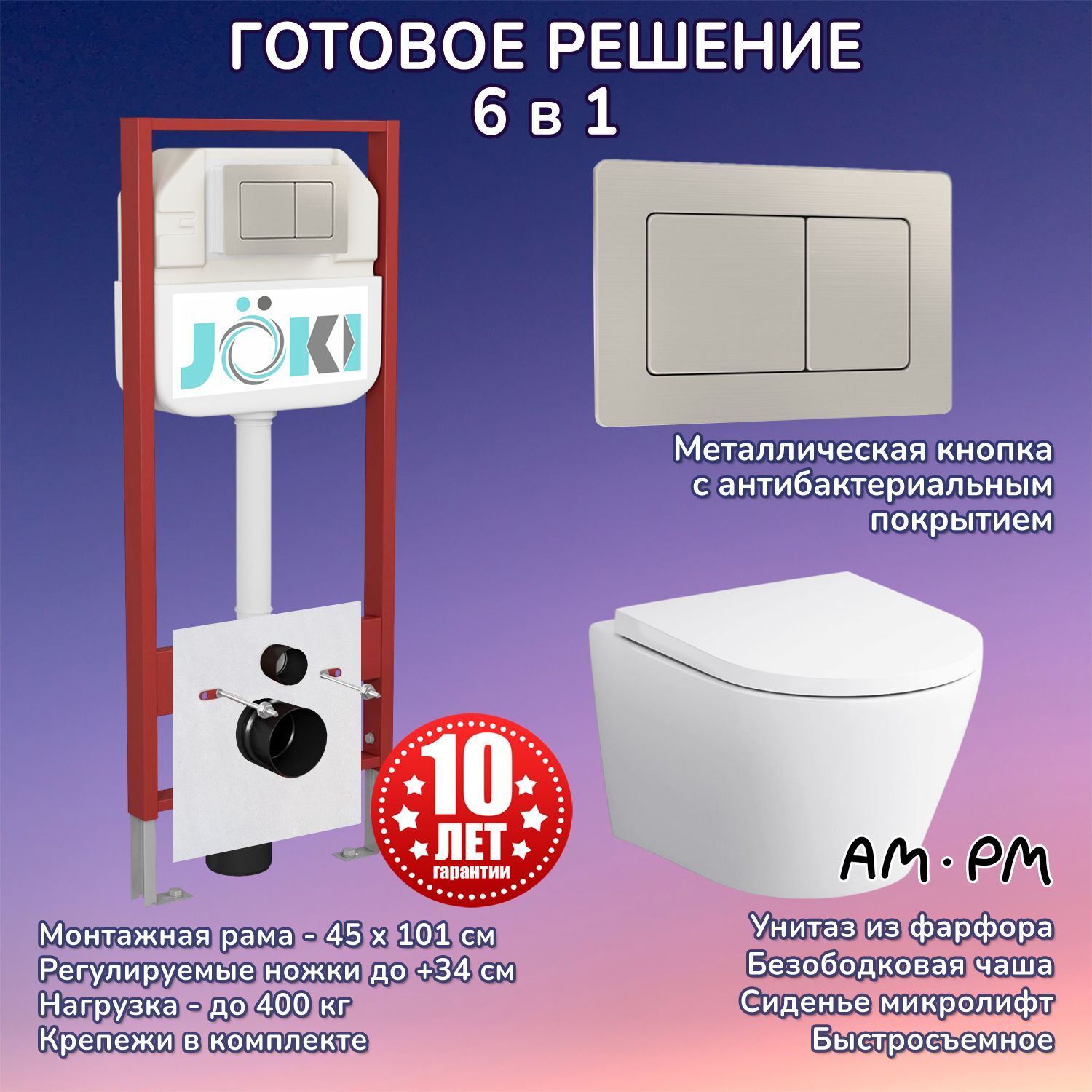 Комплект: AM.PM Sense C741701SC унитаз+Инсталляция JK45045+Кнопка JK014564 сталь