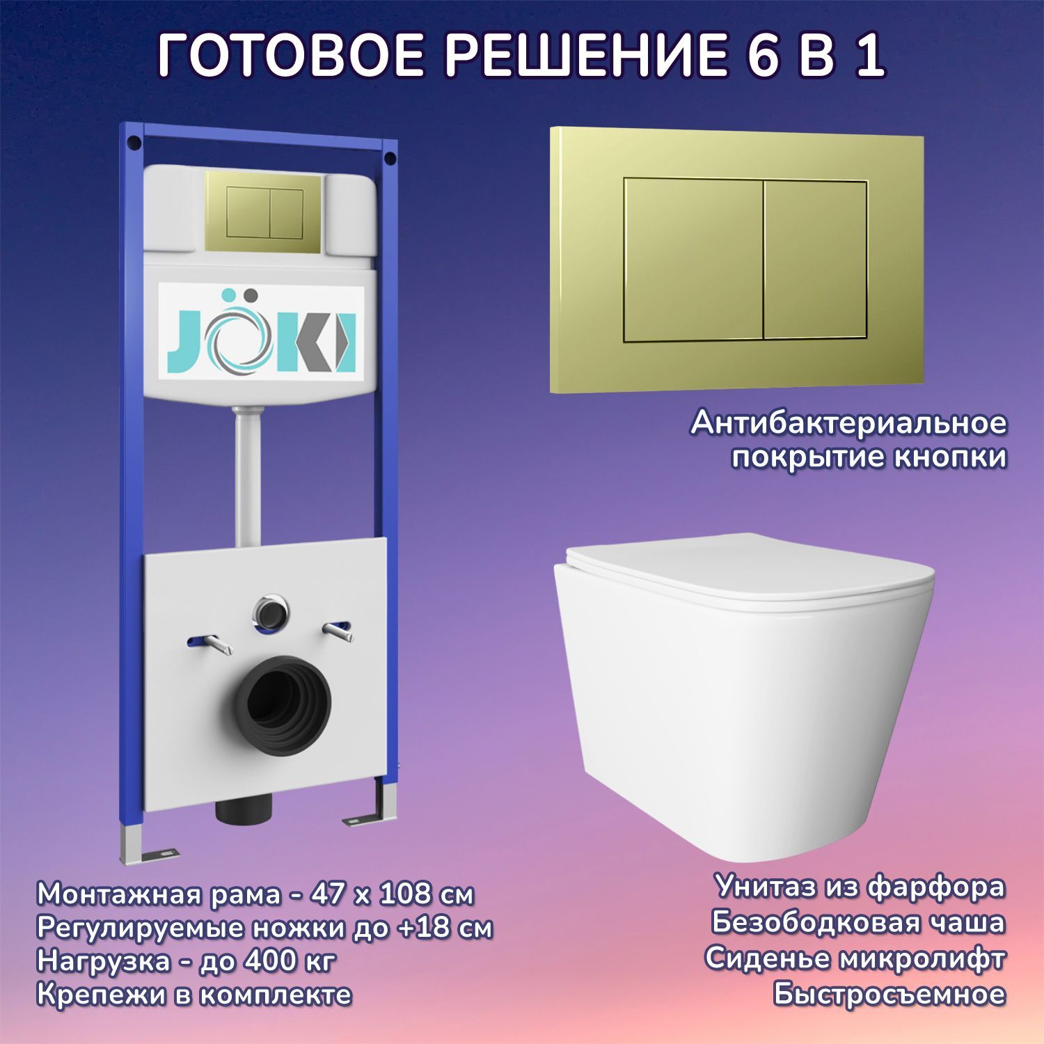 Комплект: Инсталляция JK03553+Кнопка JK007551 золото+Verna JK3021022 белый унитаз