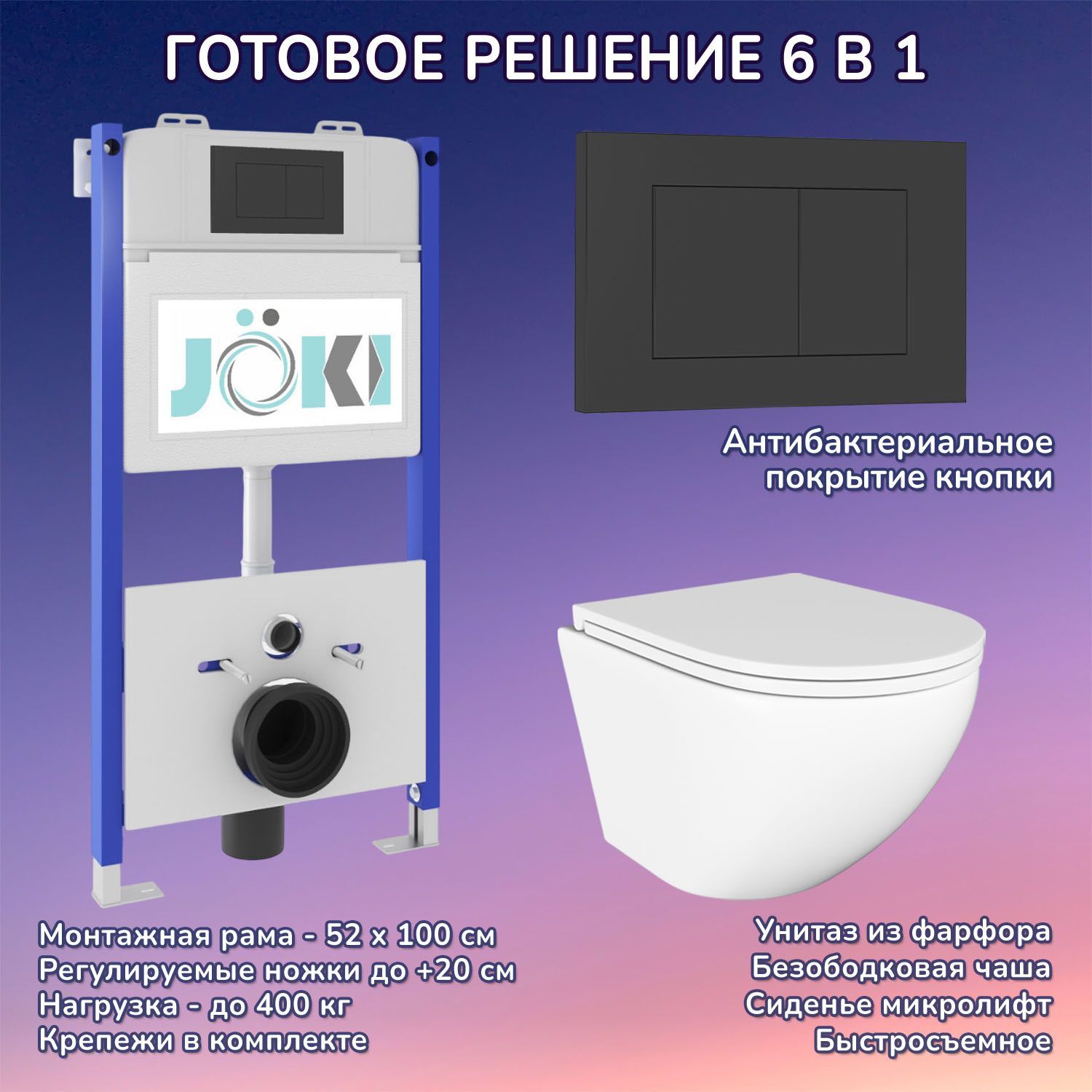 Комплект: JOKI Инсталляция JK03351 + Кнопка JK013525BM черная + Stella JK1021007 унитаз белый