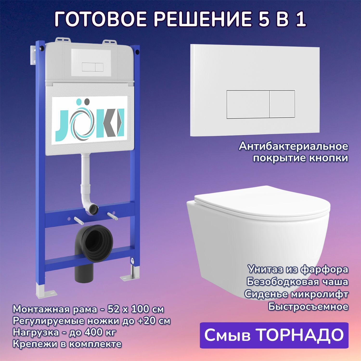 Комплект: Инсталляция JK03351+Кнопка JK018504WM белая+Stella XL T JK0011011 унитаз белый, смыв торнадо