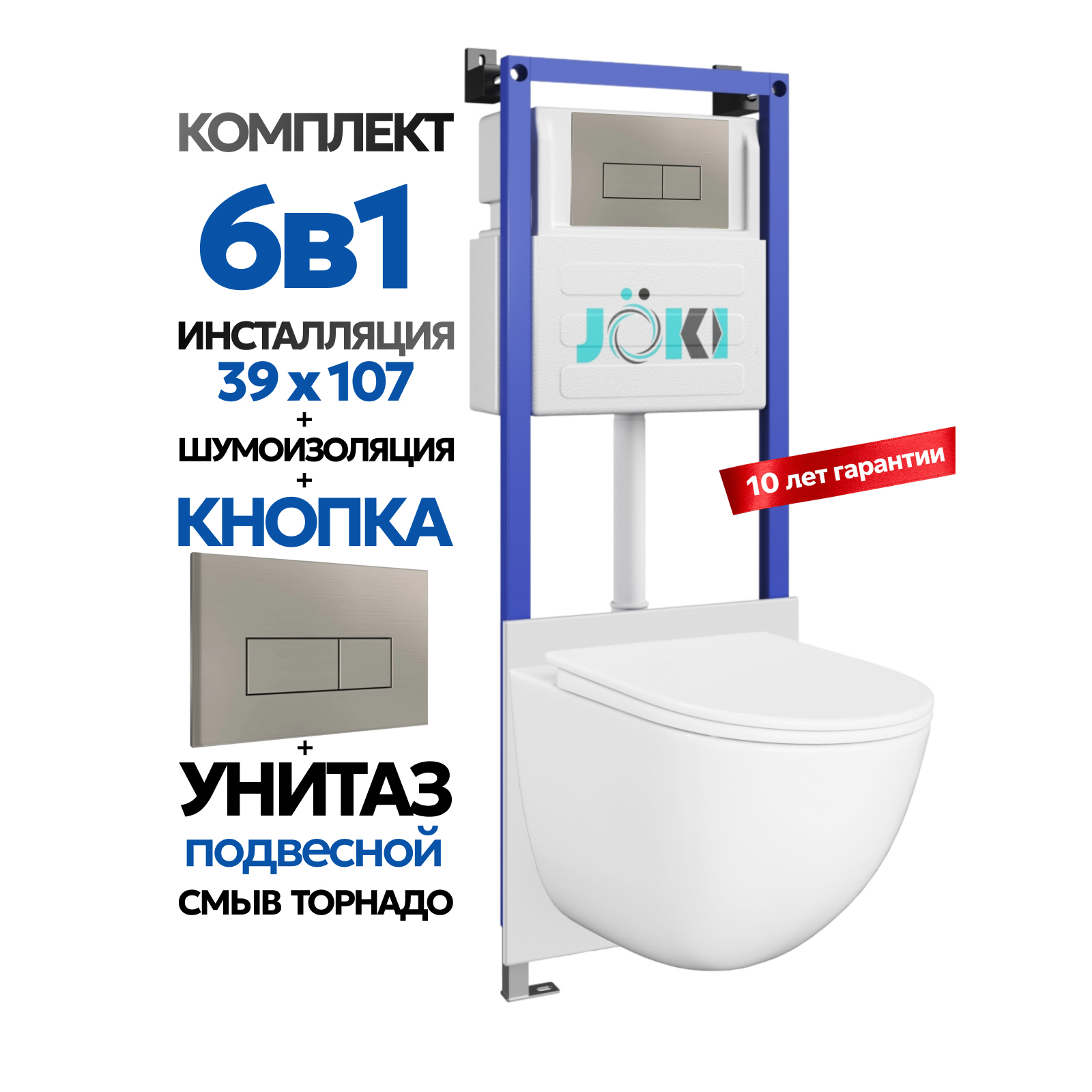 Комплект: Инсталляция JK04054+Кнопка JK204546 сталь+Stella XL T JK0011011 белый унитаз, смыв торнадо