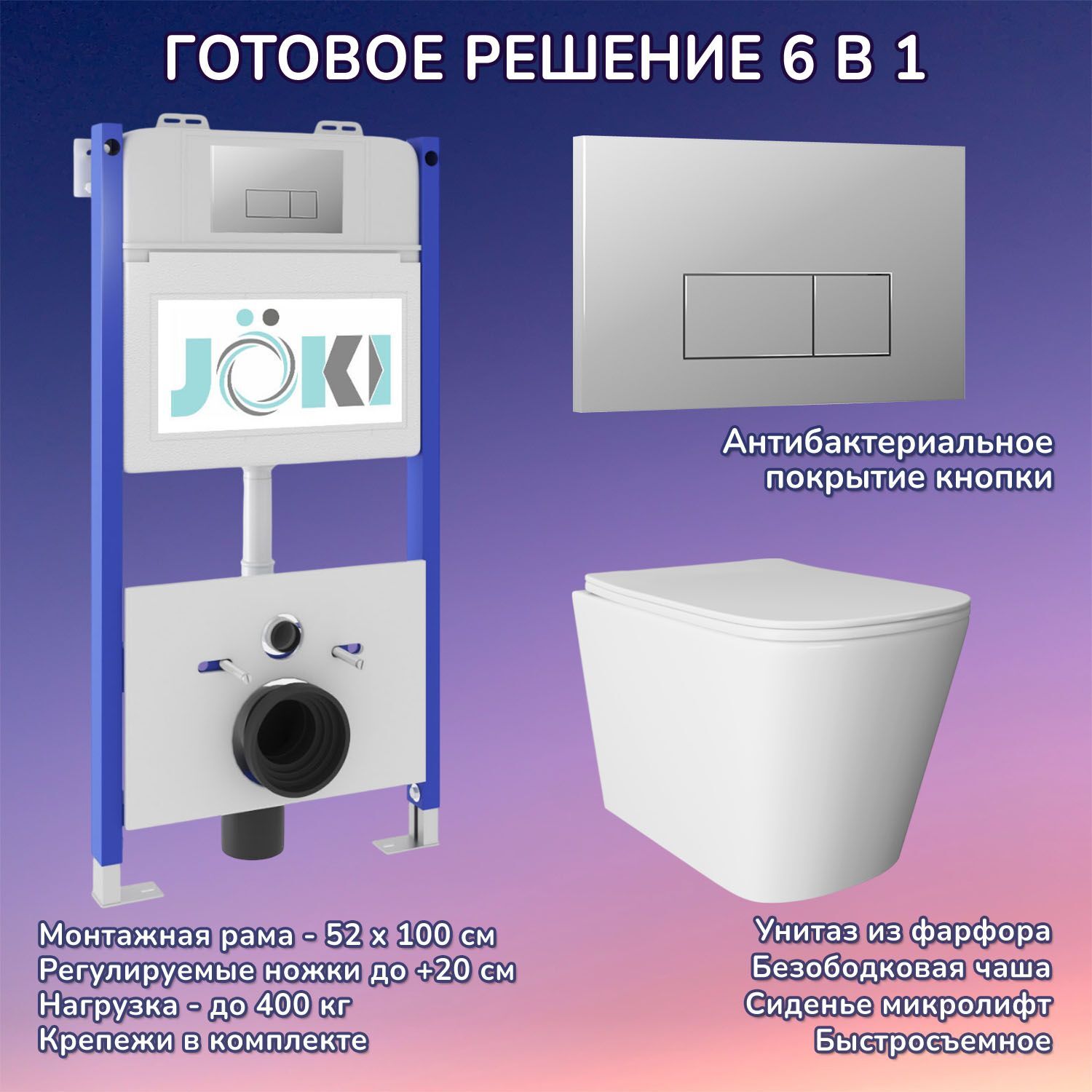 Комплект: Joki Инсталляция JK03351 + Кнопка JK202501CH хром + Унитаз Verna JK3021022 белый