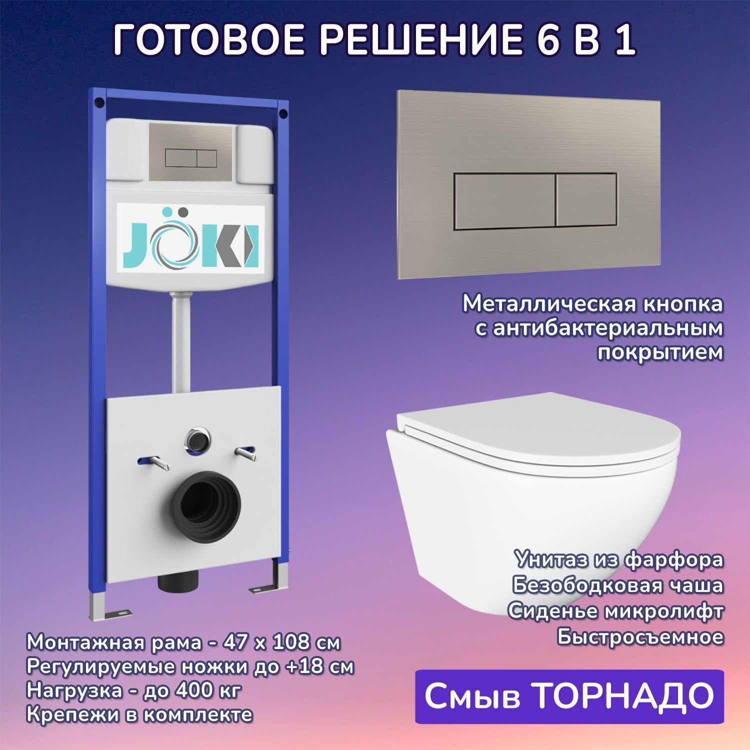 Комплект: Инсталляция JK03553+Кнопка JK204546 сталь+Stella T JK1101010 белый унитаз, смыв торнадо