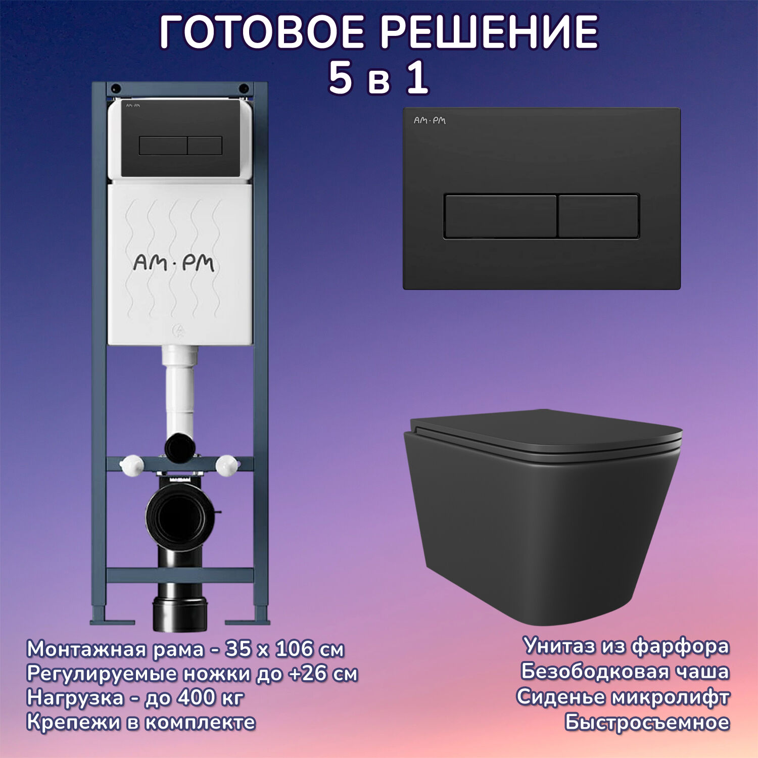 Комплект: Инсталляция AM.PM ErgoFit I012711+Кнопка I110338 черная+JOKI Verna Black JK3021028MB черный унитаз