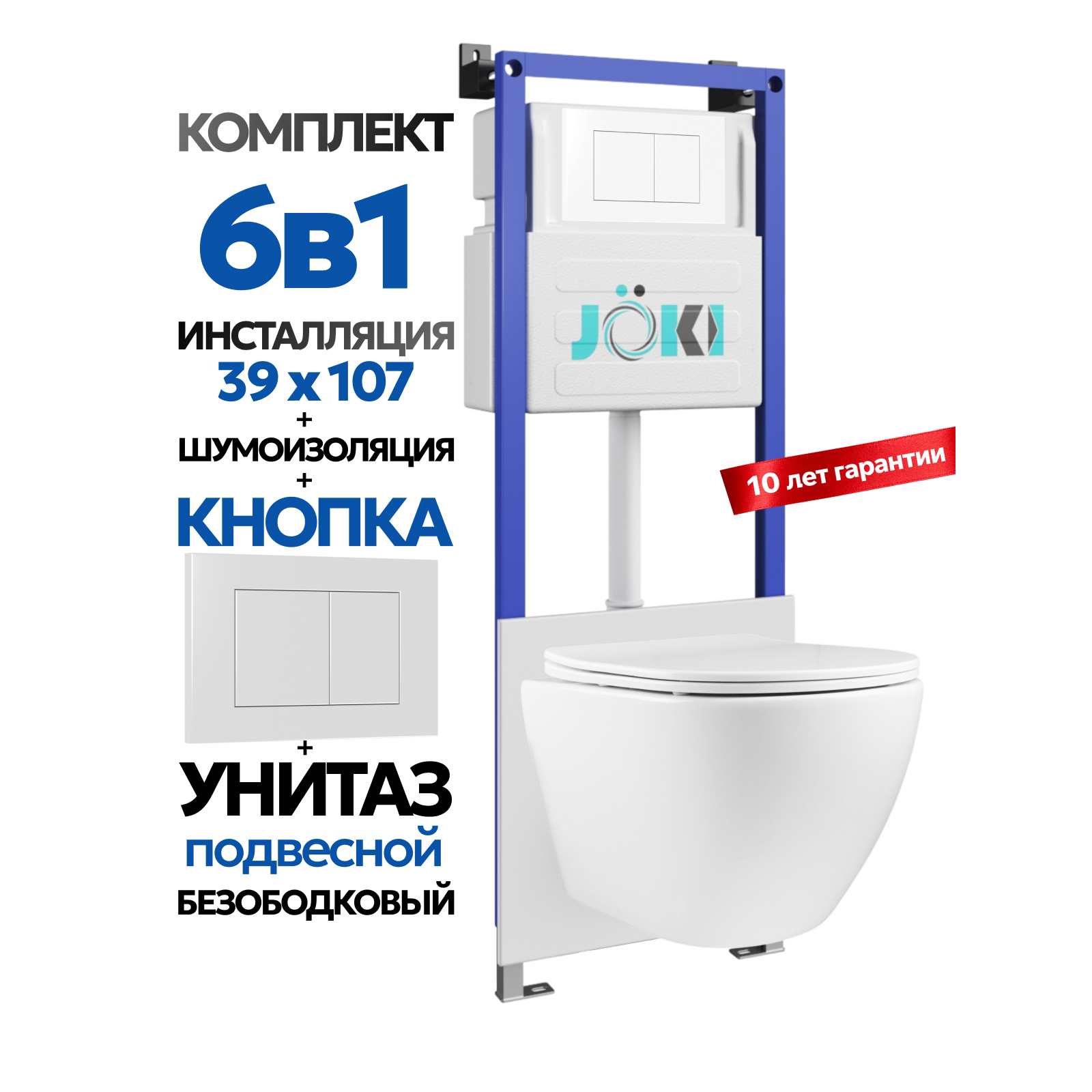 Комплект: Инсталляция JK04054+Кнопка JK020522WM белый+Stella JK1061016 белый унитаз