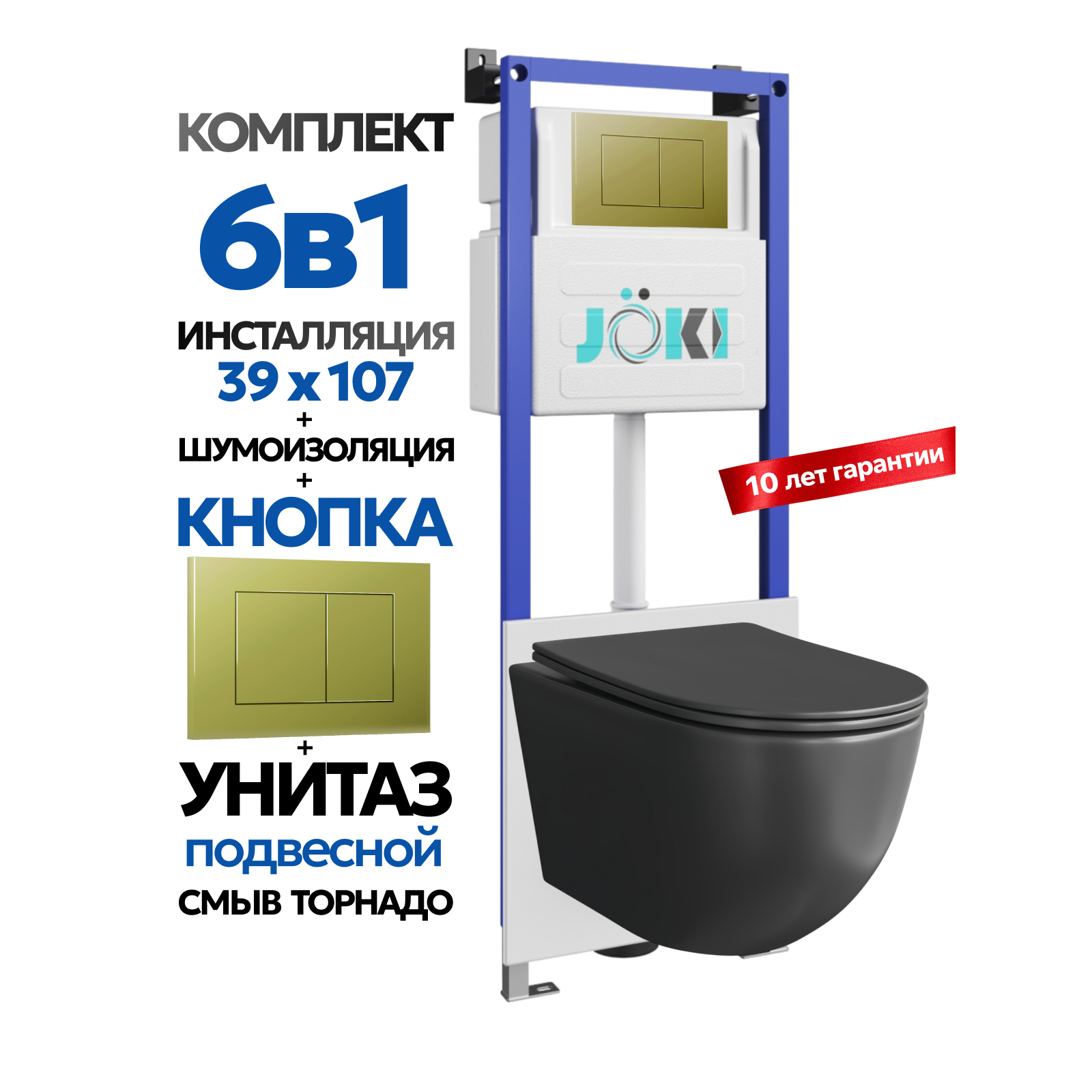 Комплект: Инсталляция JK04054+Кнопка JK007551 золото+Stella XL T JK5751039MB черный унитаз, смыв торнадо