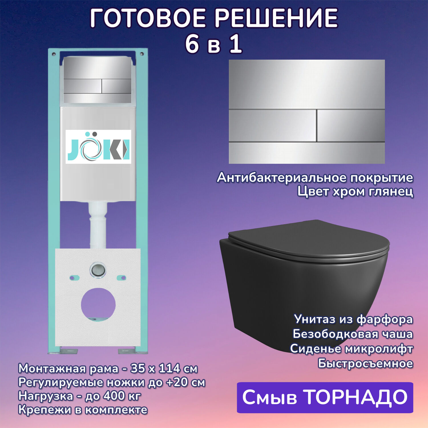 Комплект: Инсталляция JK511101+Кнопка JK940570CH хром+Stella T JK1141020MB черный унитаз, смыв торнадо