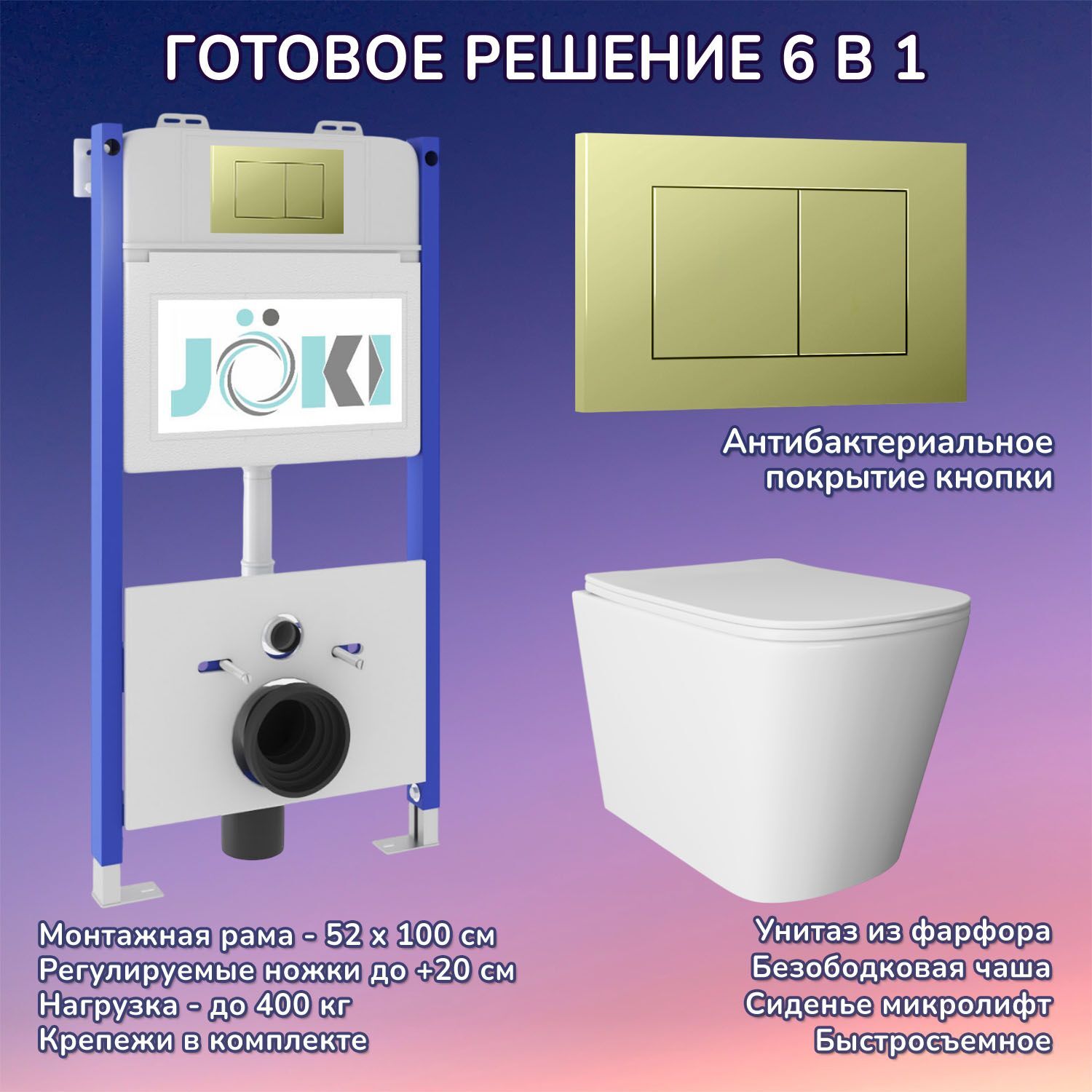 Комплект: Инсталляция JK03351+Кнопка JK007551 золото+Verna JK3021022 белый унитаз