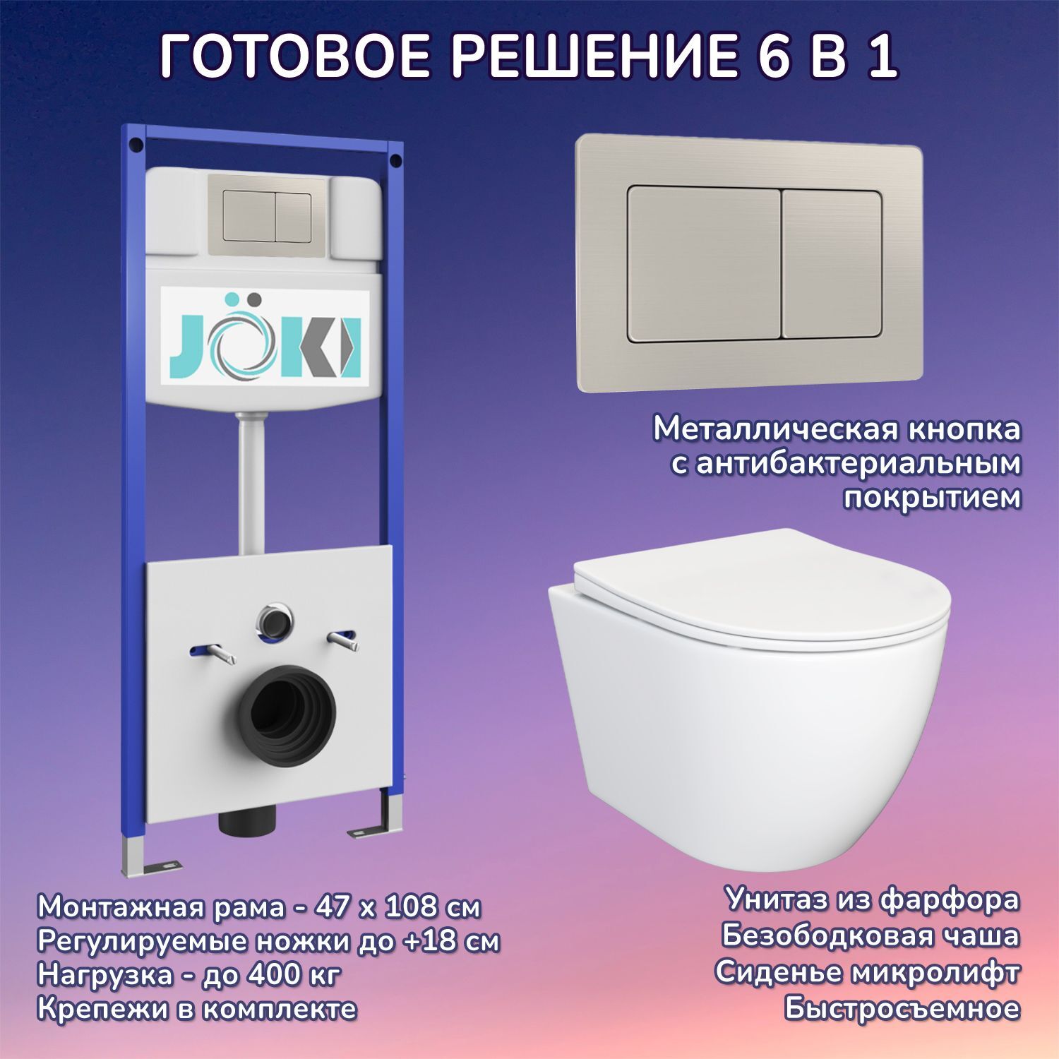 Комплект: Инсталляция JK03553+Кнопка JK014564 сталь+Stella JK1061016 белый унитаз