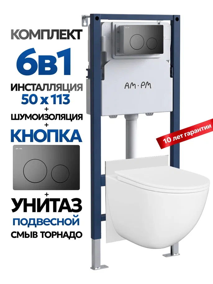 Комплект: Инсталляция AM.PM I012709+Кнопка I090138 черная+JOKI Stella XL T JK0011011 белый унитаз, смыв торнадо