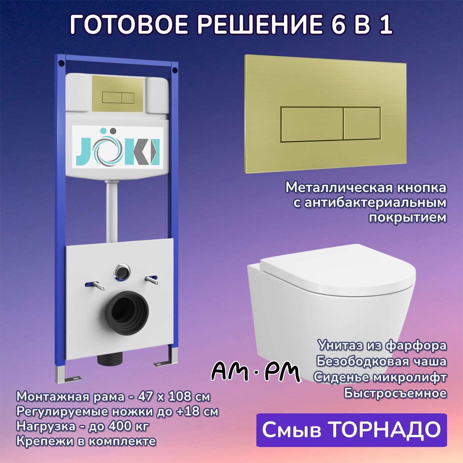 Комплект: AM.PM X-Joy C851900SC унитаз+Инсталляция JK03553+Кнопка JK207550 золото
