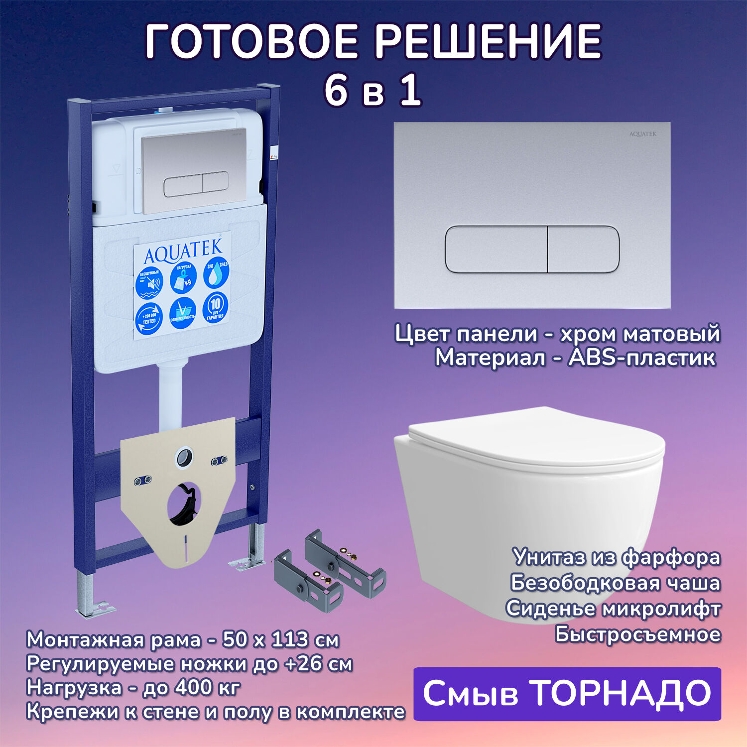 Комплект: Инсталляция Aquatek Standart 50+Кнопка 002C хром матовый+Stella XL T JK0011011 белый унитаз, смыв Торнадо