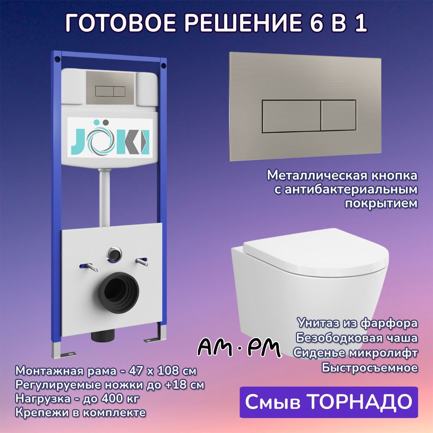 Комплект: AM.PM X-Joy C851900SC унитаз+Инсталляция JK03553+Кнопка JK204546 сталь
