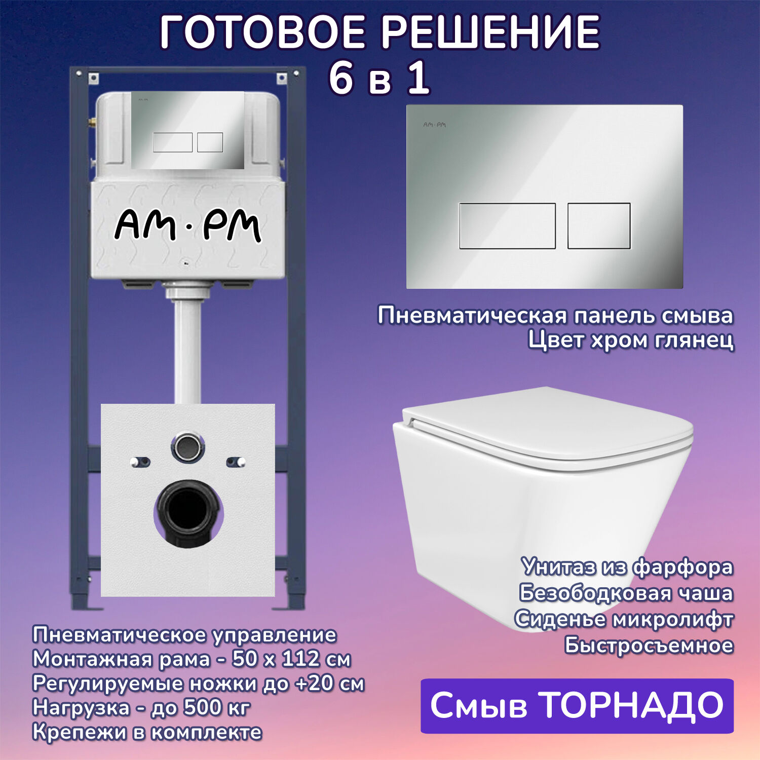 Комплект: Инсталляция AM.PM Pro I012704+Кнопка I047051 хром +JOKI Verna T JK3031025 белый унитаз, смыв торнадо