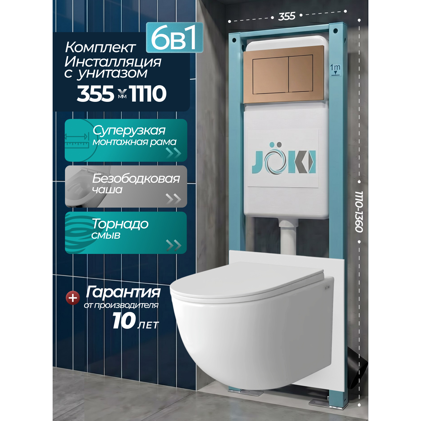 Комплект: Инсталляция JK511101+Кнопка JK924568MR розовое золото+Stella XL T JK5751037 белый унитаз, смыв торнадо