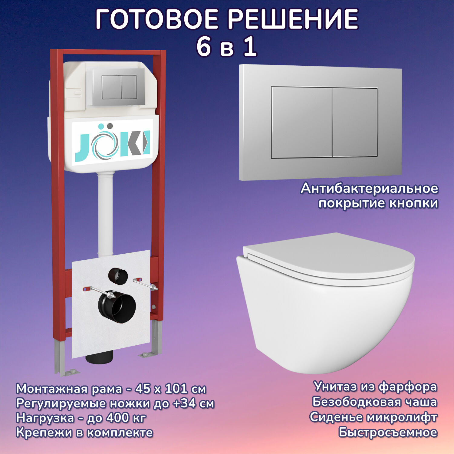 Комплект: Инсталляция JK45045 + Кнопка JK012519CH хром + Stella JK1021007 белый унитаз