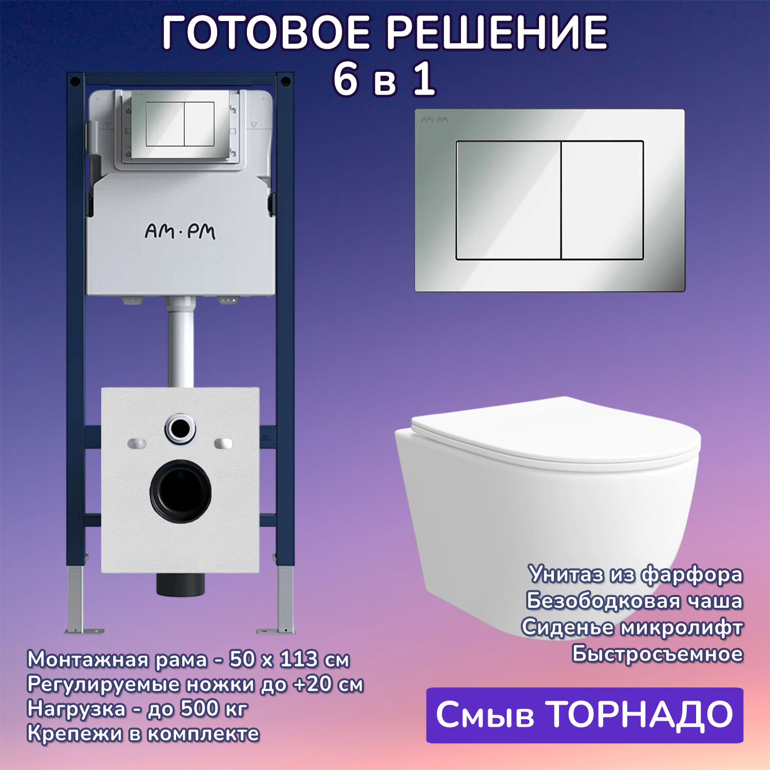 Комплект: Инсталляция AM.PM I012709+Кнопка I090251 хром+JOKI Stella XL T JK0011011 белый унитаз, смыв торнадо