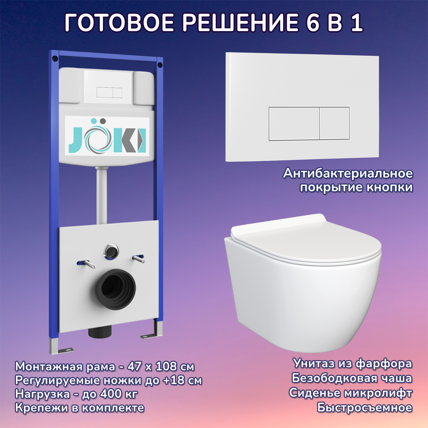 Комплект: Инсталляция JK03553+Кнопка JK018504WM белая+Stella JK1061016 белый унитаз