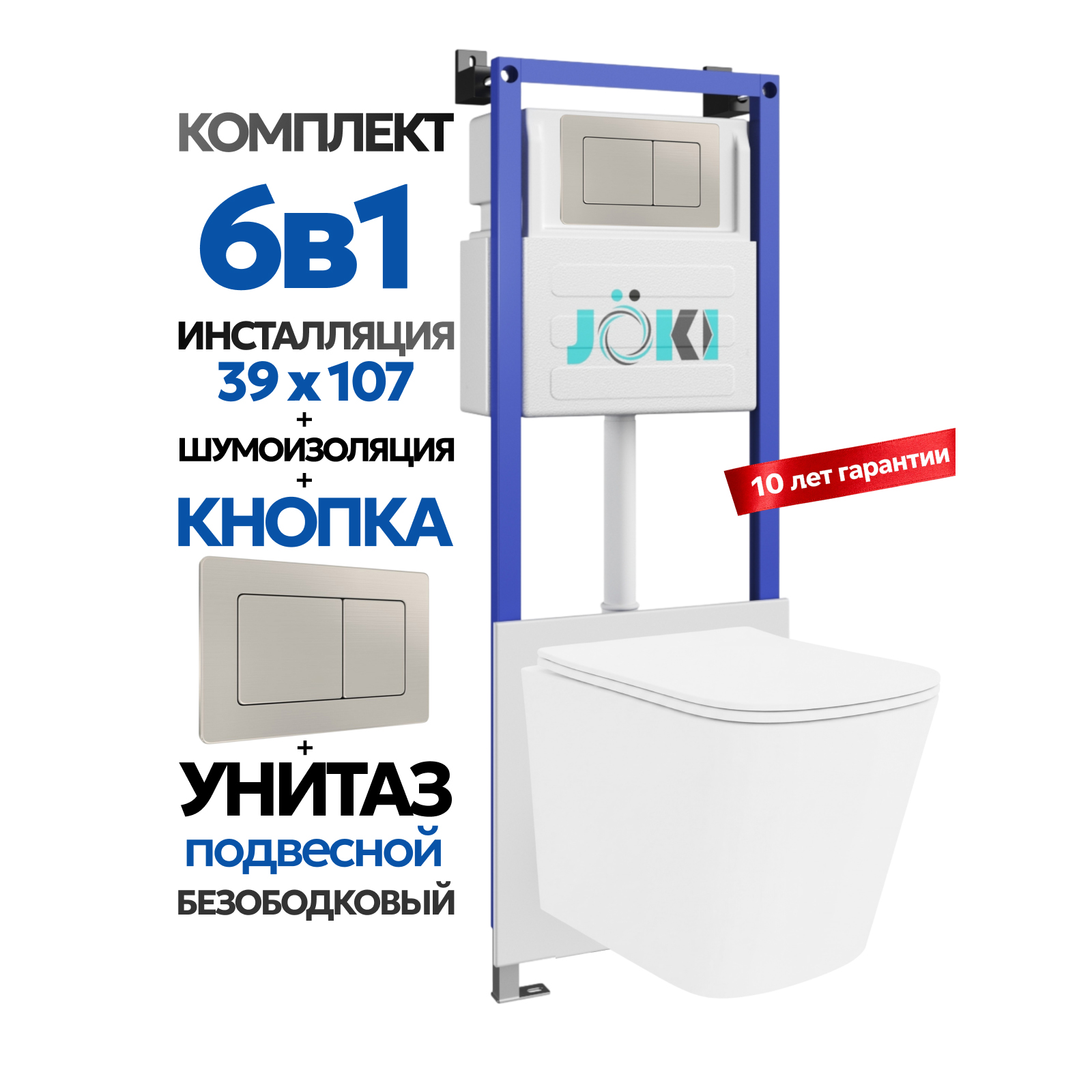 Комплект: Инсталляция JK04054+Кнопка JK014564 сталь+Verna JK3021022 белый унитаз