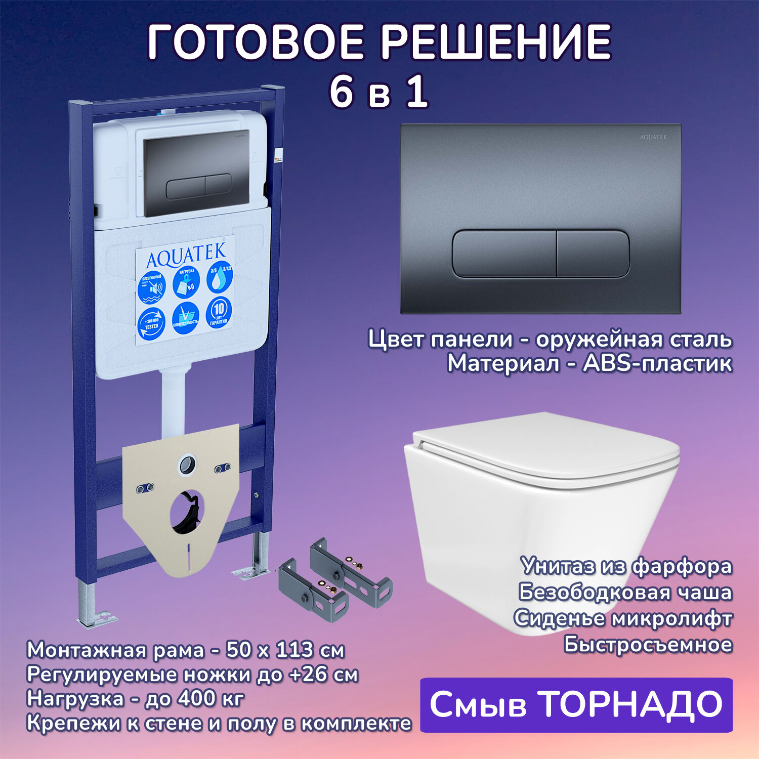 Комплект: Инсталляция Aquatek Standart 50+Кнопка 002C-1 оружейная сталь+Verna T JK3031025 белый унитаз, смыв торнадо