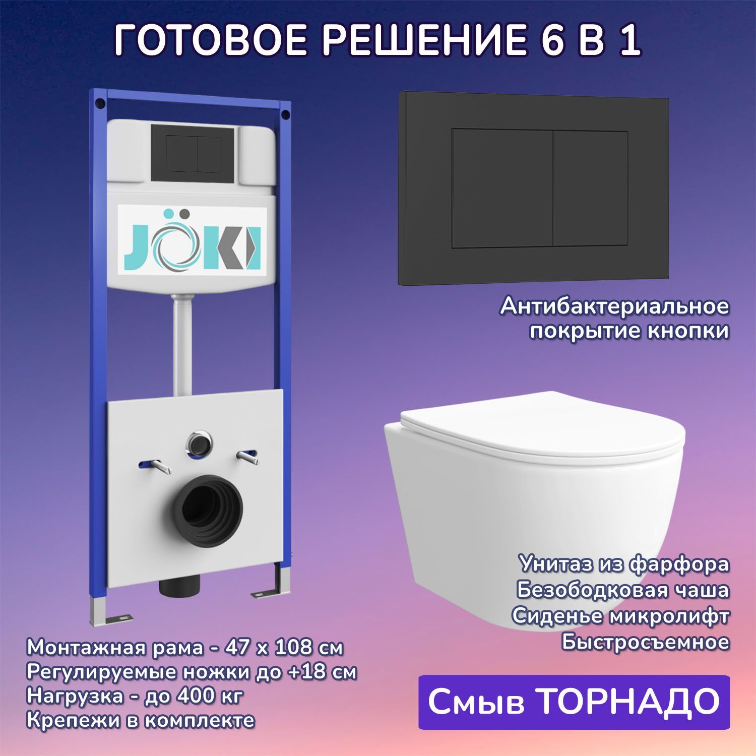 Комплект: Инсталляция JK03553+Кнопка JK013525BM черная+Stella XL T JK0011011 белый унитаз, смыв торнадо