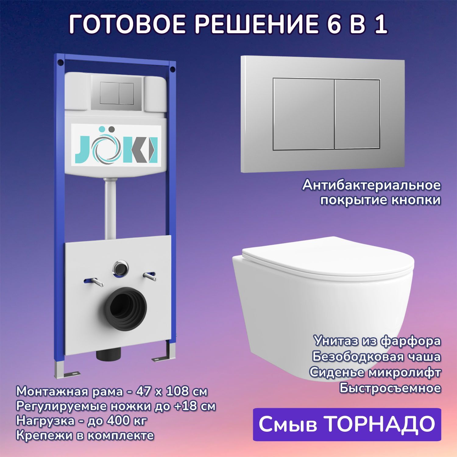 Комплект: Инсталляция JK03553+Кнопка JK012519CH хром+Stella XL T JK0011011 белый унитаз, смыв торнадо