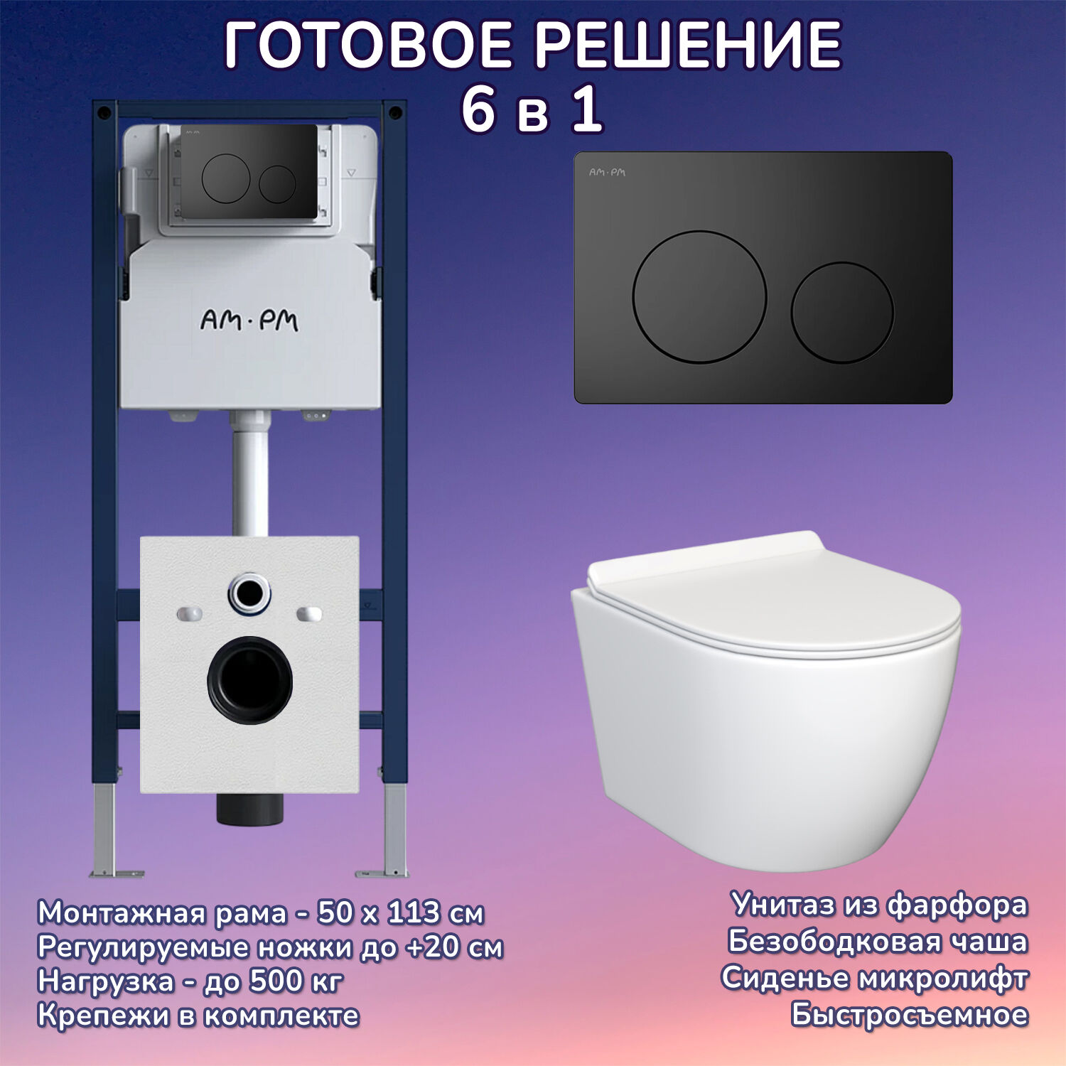 Комплект: Инсталляция AM.PM I012709+Кнопка I090138 черная+JOKI Stella JK1061016 белый унитаз